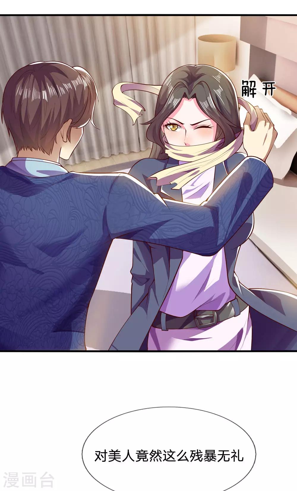 医武至尊漫画,第282话 两个苏韵婷？！1图