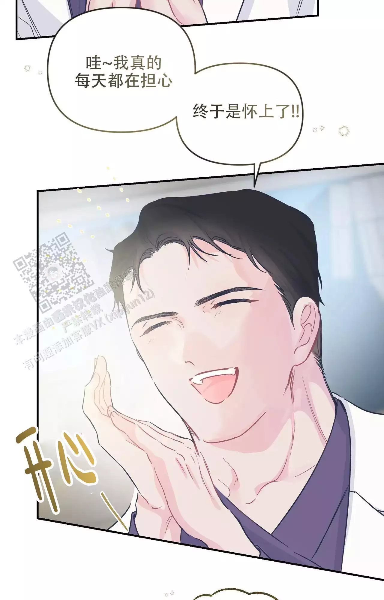 爱情的反转漫画合集漫画,第31话2图