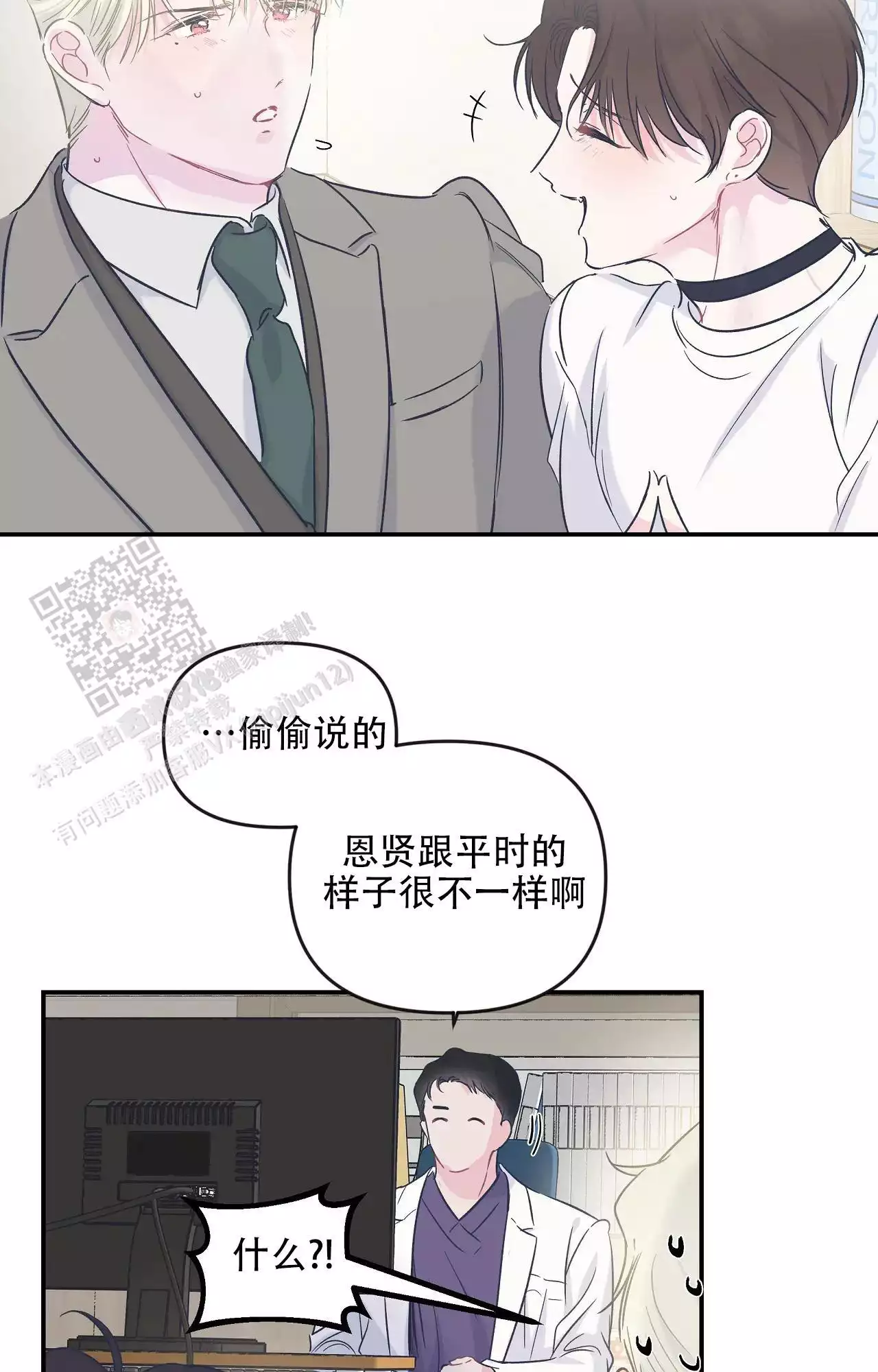 爱情的反转完整版漫画,第32话1图