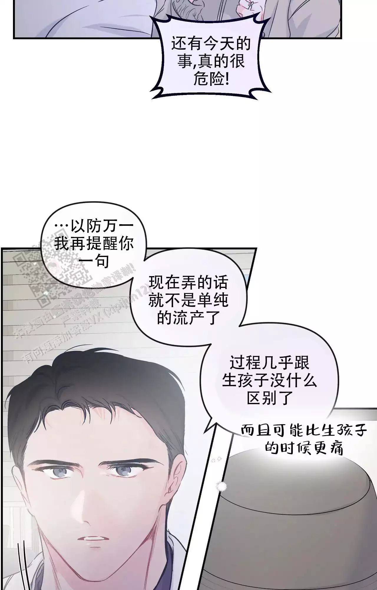 有反转的爱情故事漫画,第40话1图