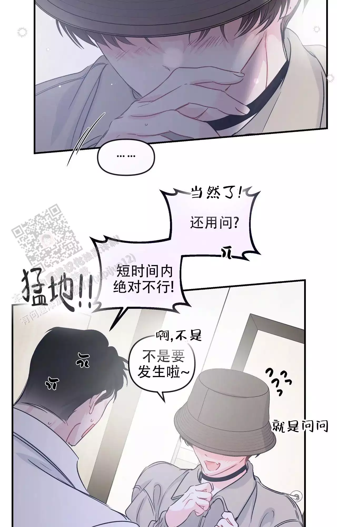 爱情的方向是什么歌漫画,第40话2图