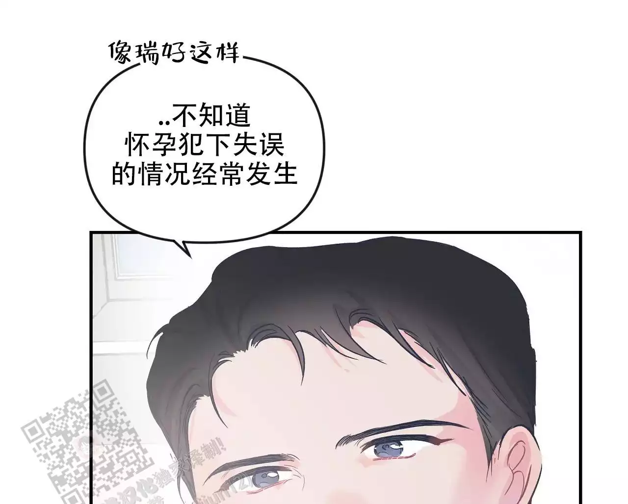 爱情的故事方季惟漫画,第32话2图