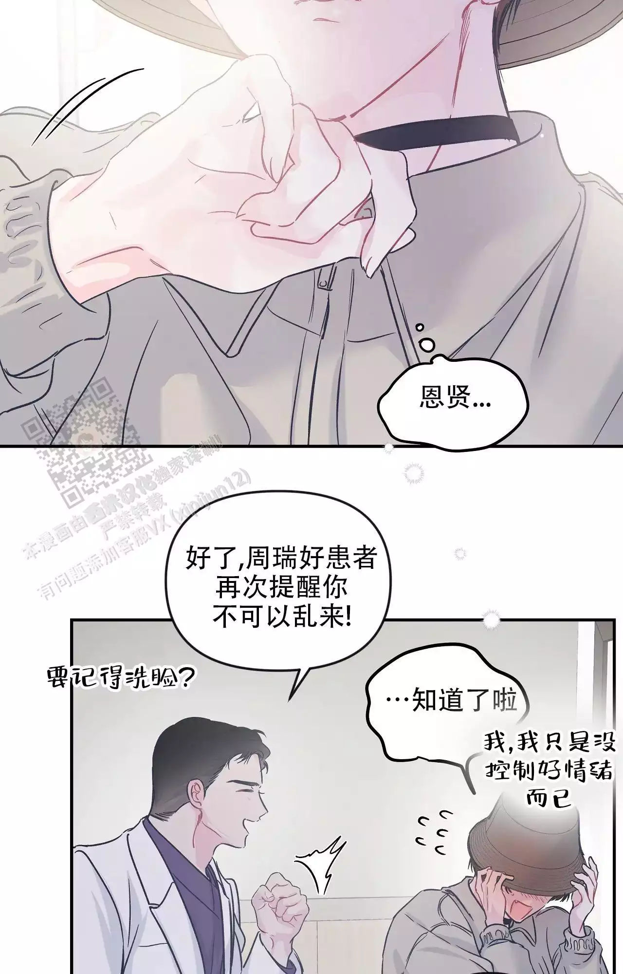 有反转的爱情故事漫画,第40话1图