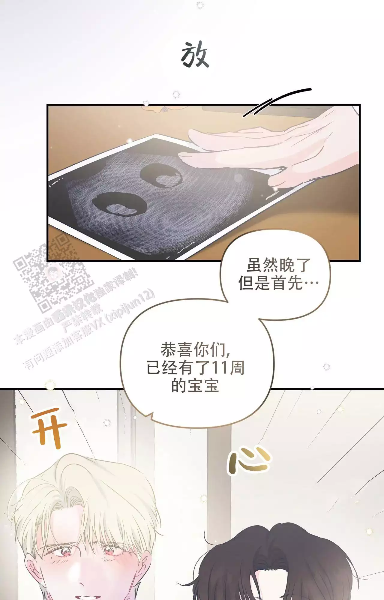 爱情的反转漫画合集漫画,第30话1图