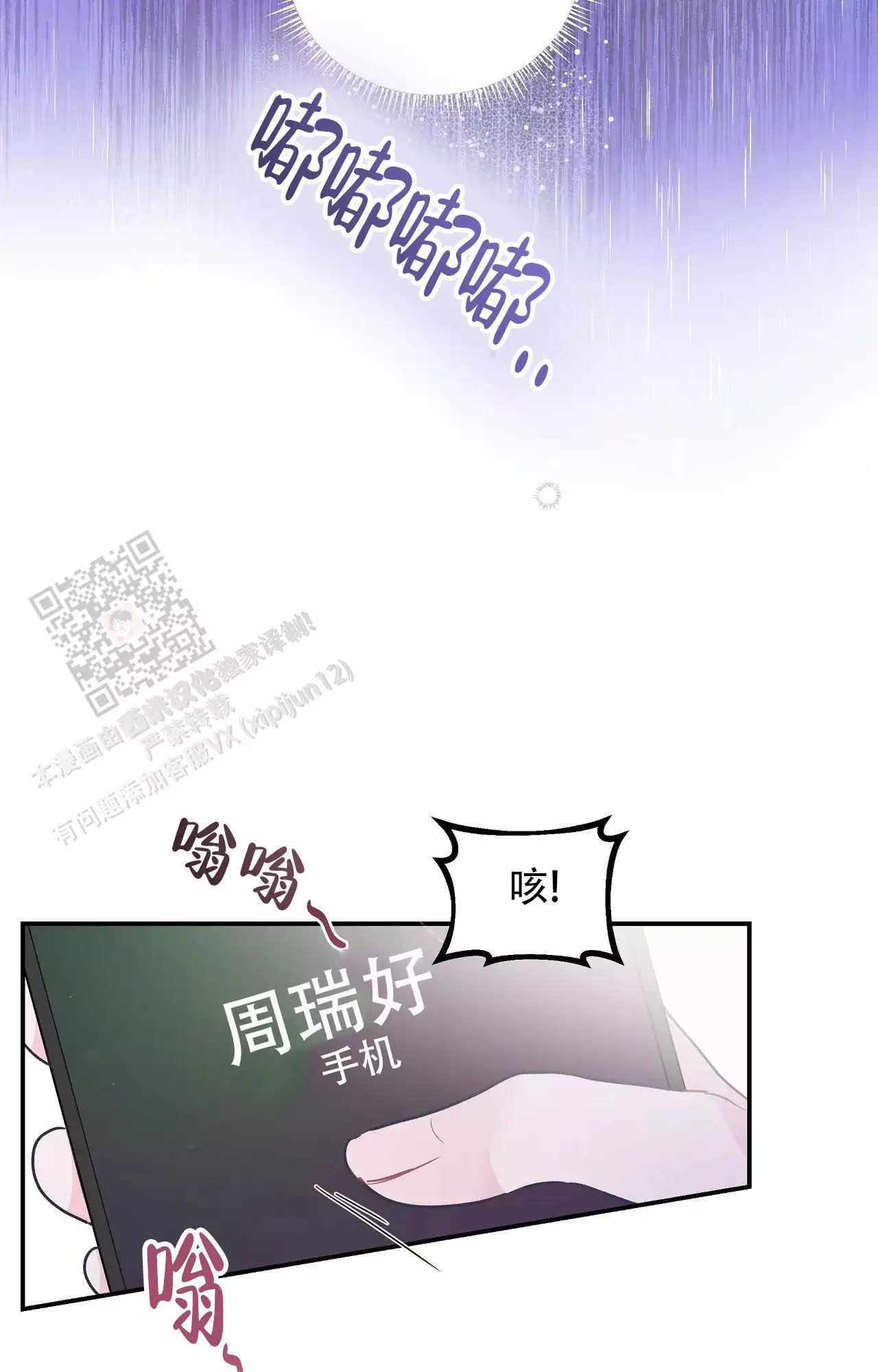 爱情的反转漫画,第35话2图