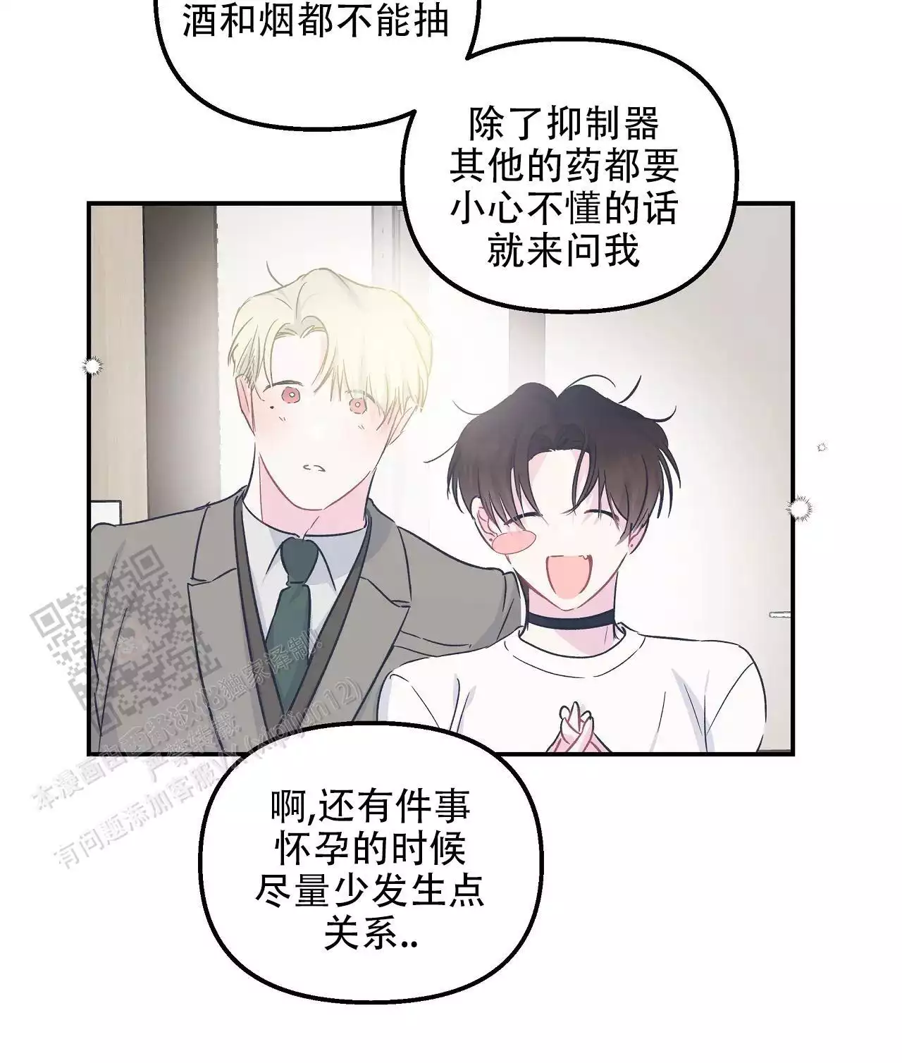 爱情的反转漫画合集漫画,第31话2图