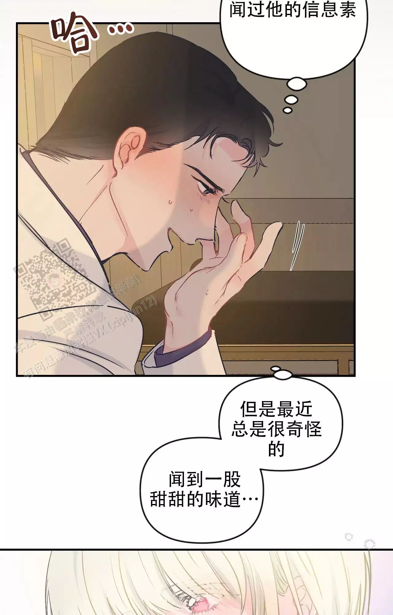 爱情的反转漫画合集漫画,第33话2图