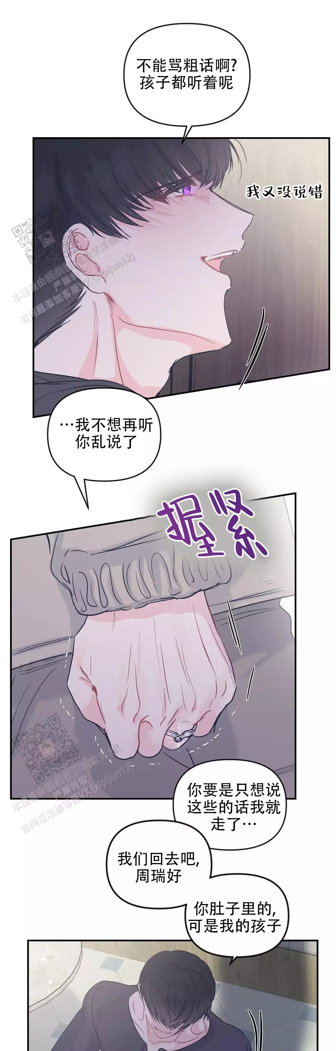 爱情的唯美诗句漫画,第38话2图