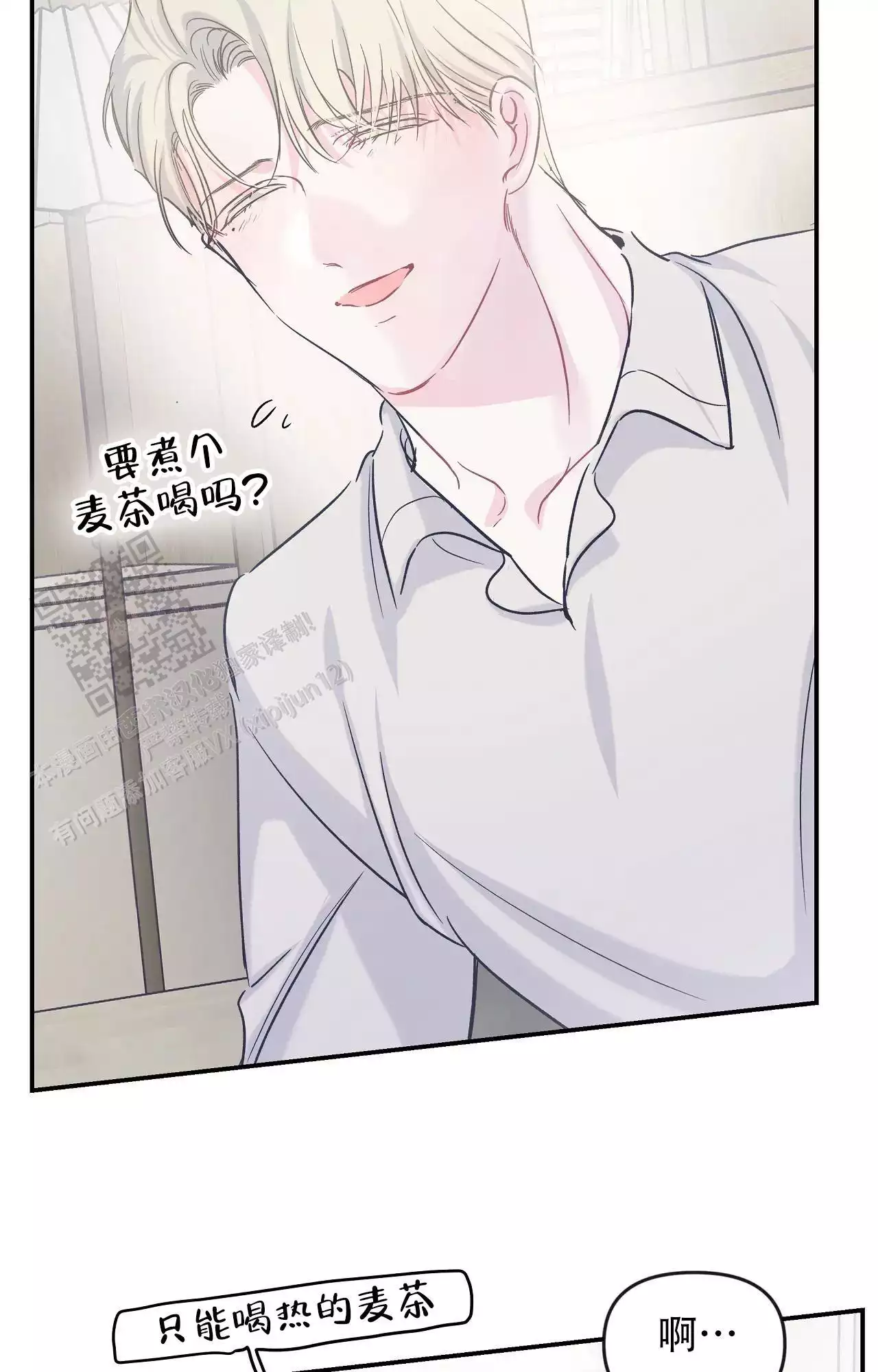 爱情反转剧情漫画,第36话1图