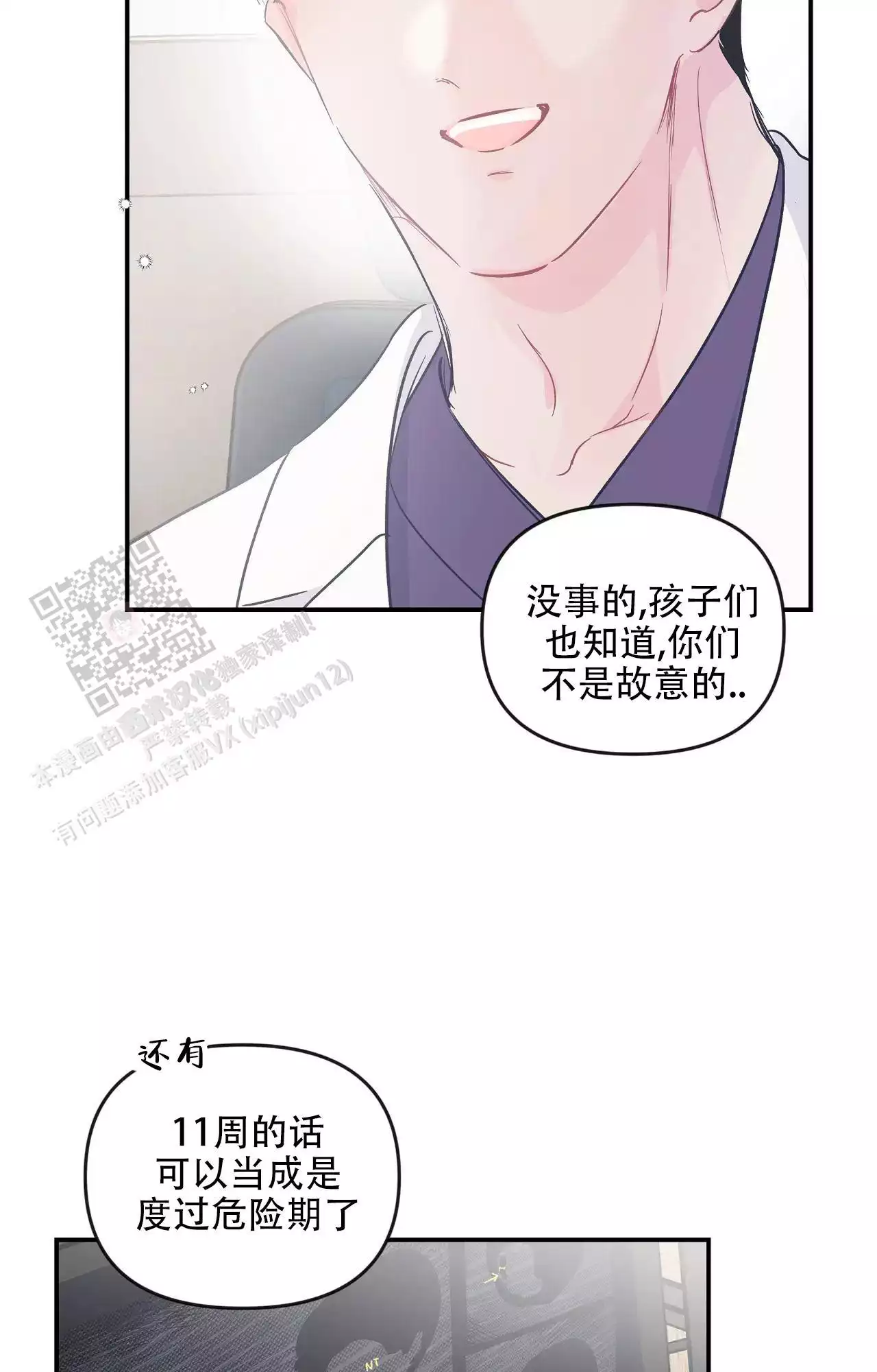 爱的反转的爱情大结局漫画,第32话1图