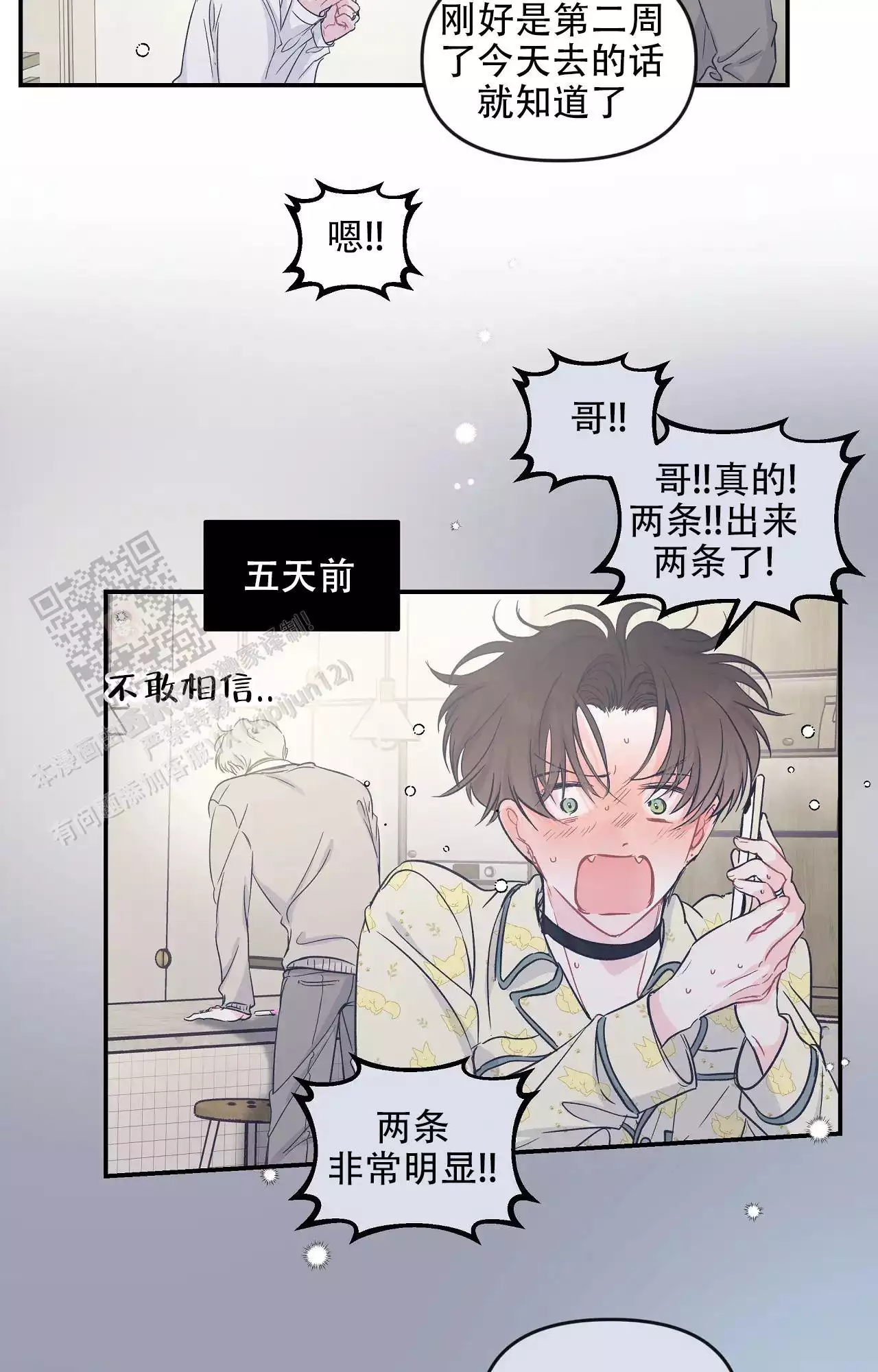 爱情的反转漫画免费观看漫画,第29话2图