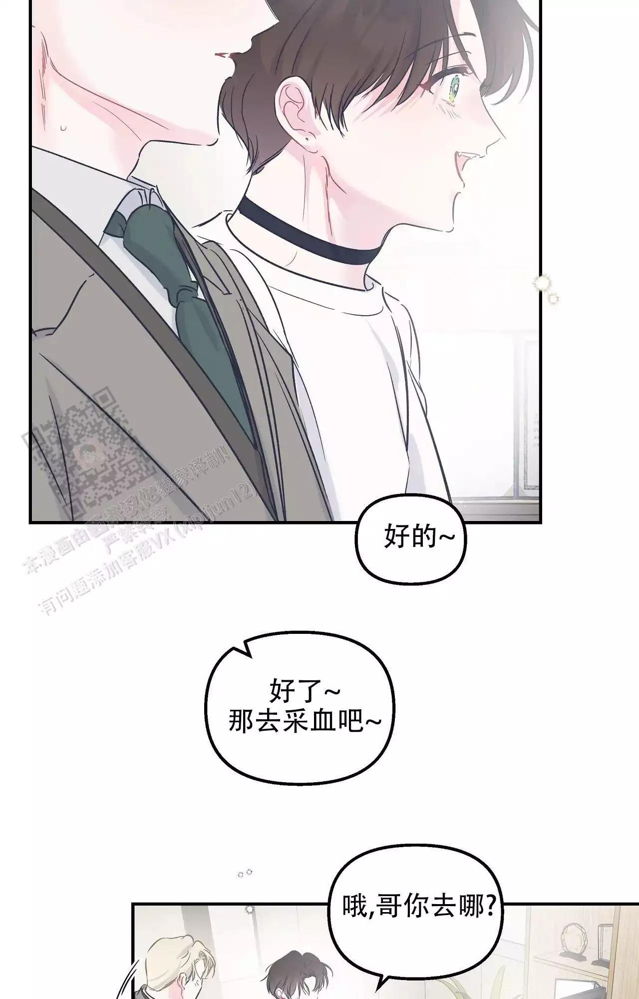 爱情的反转完整版漫画,第32话2图