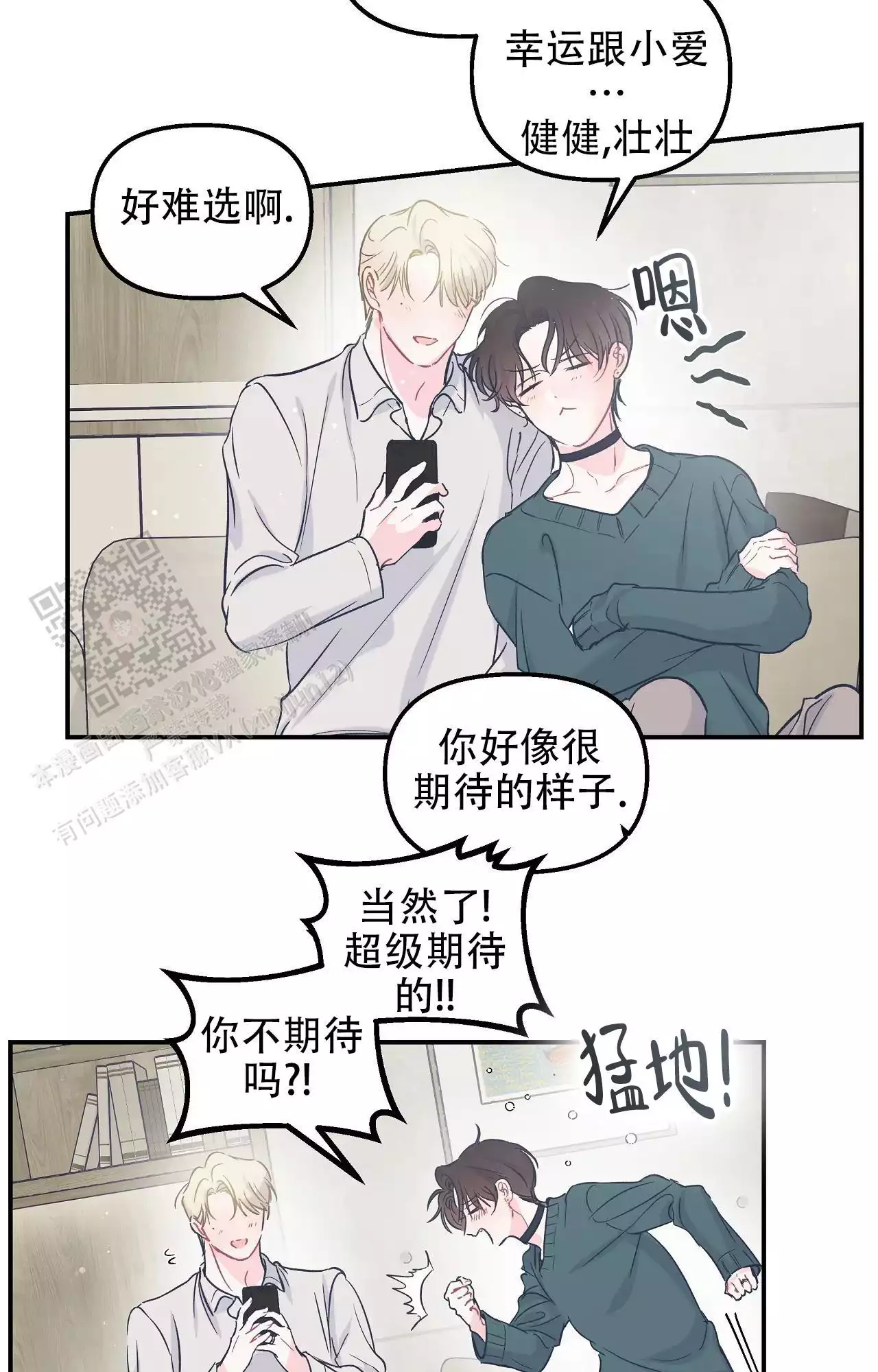 爱情的骗子我问你闽南语漫画,第34话2图