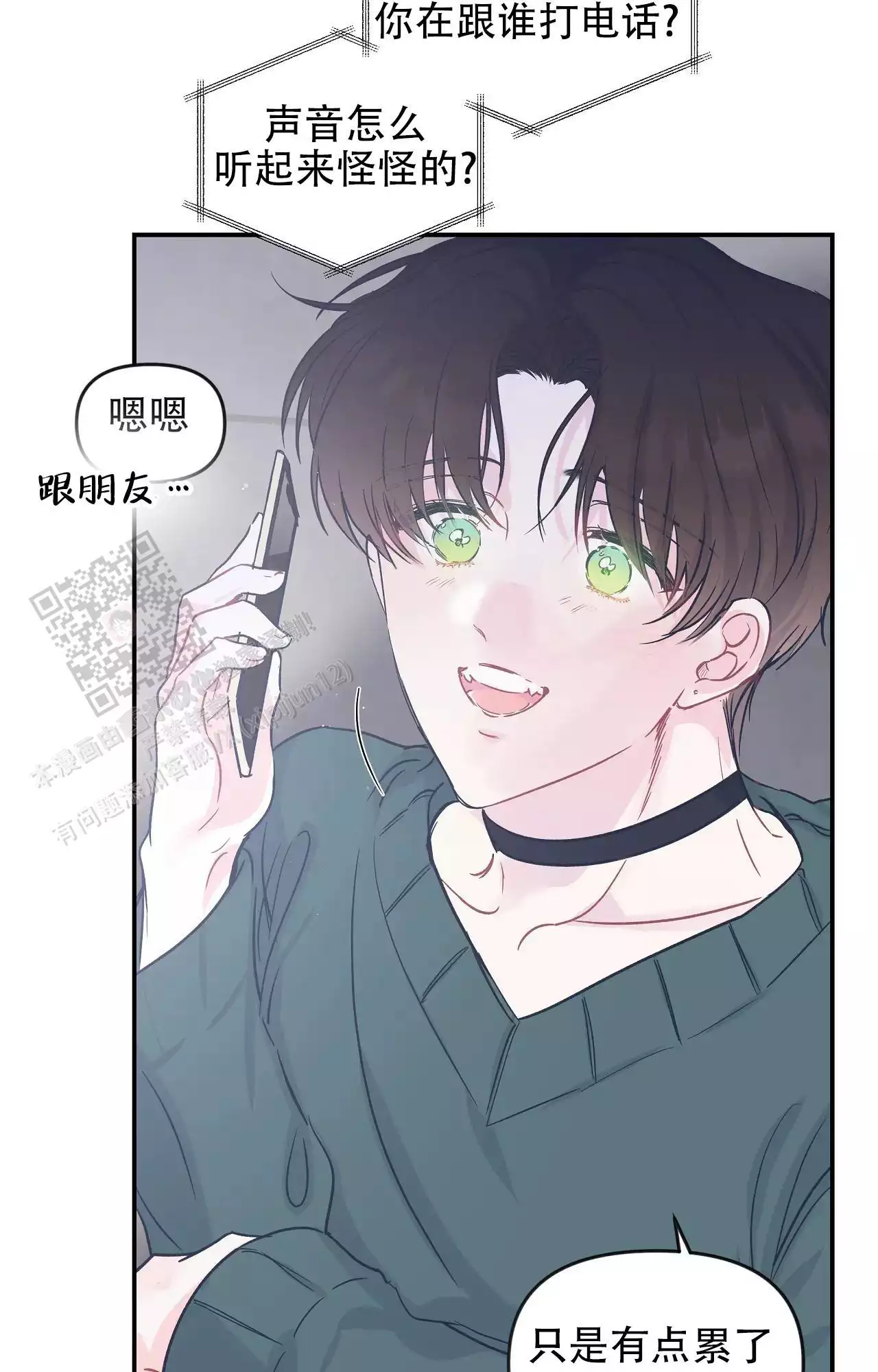 爱情的故事方季惟漫画,第36话2图