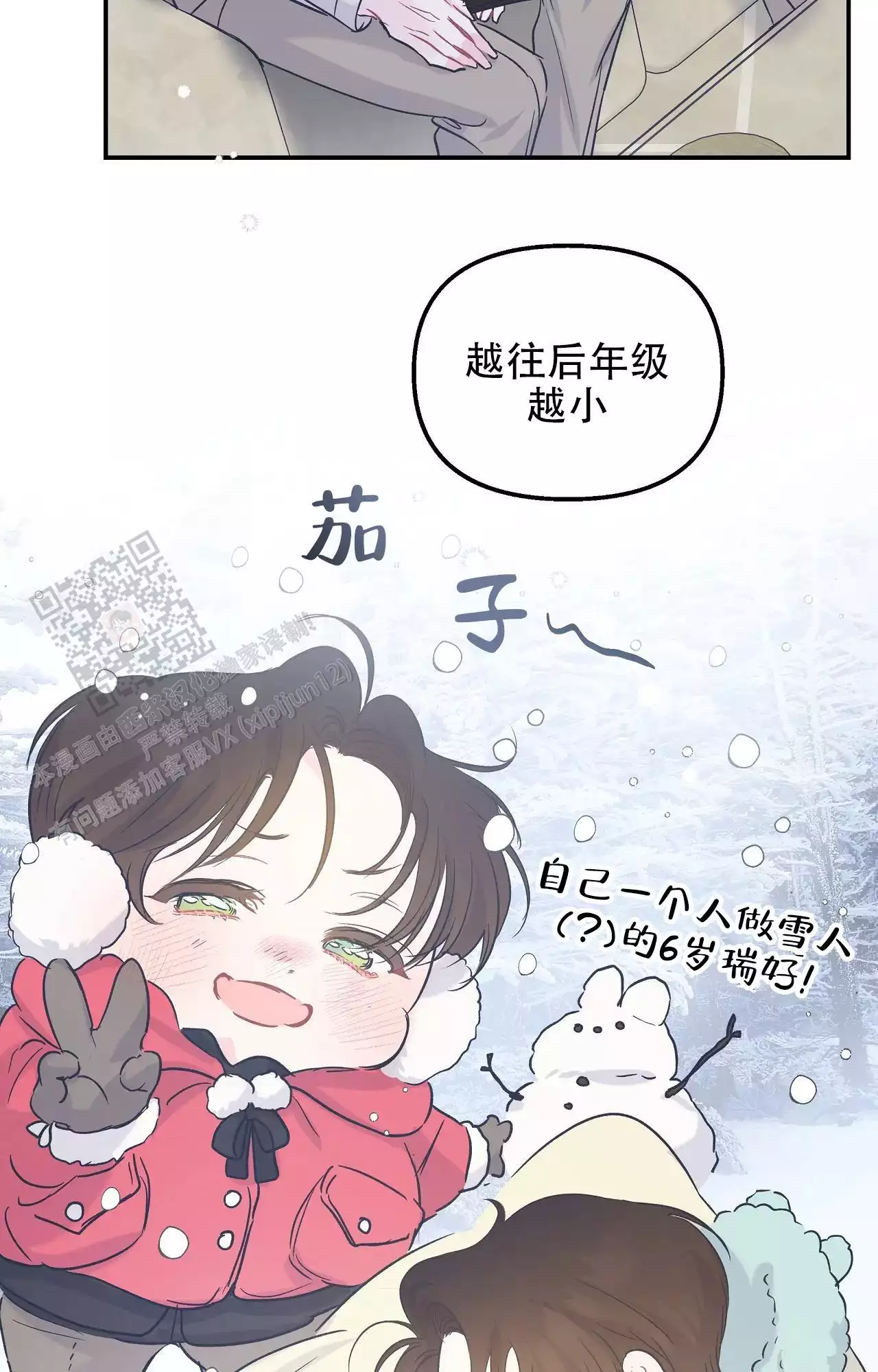 爱情的反转漫画合集漫画,第36话2图