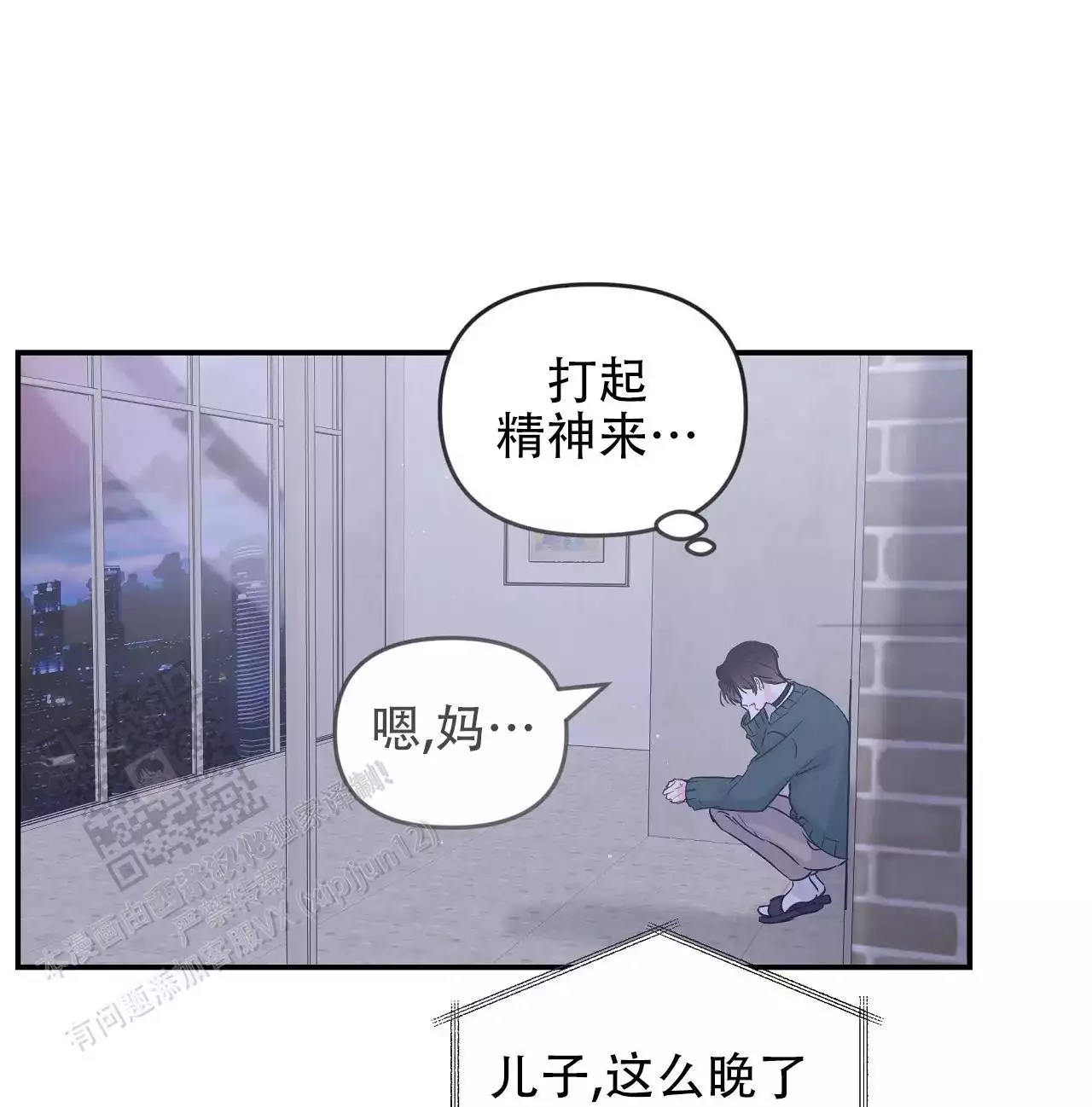 爱情的故事方季惟漫画,第36话1图