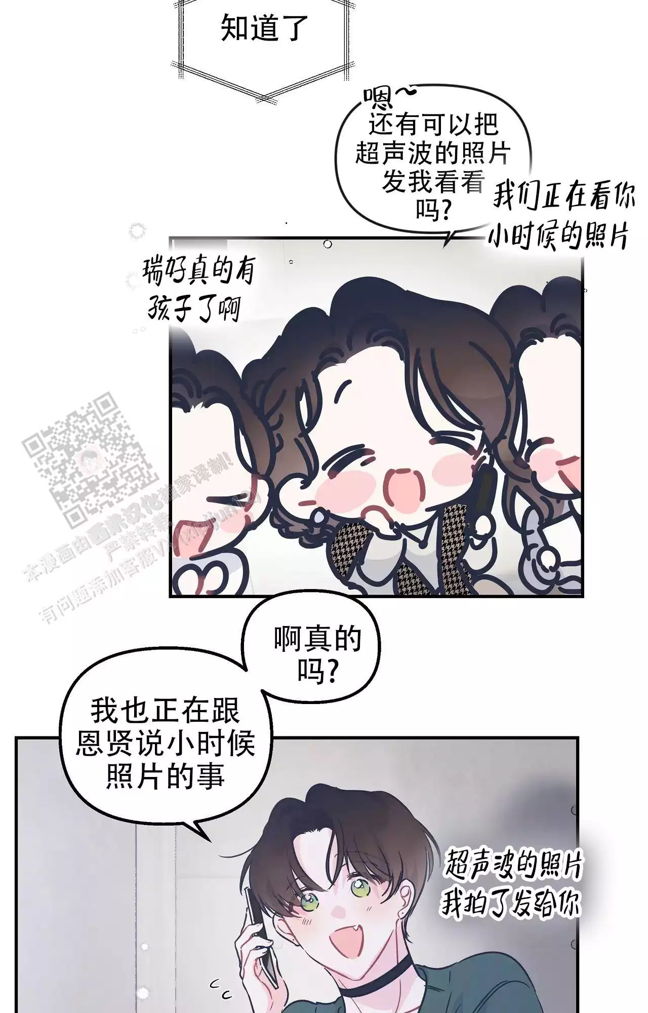 爱情的反转其他名字漫画,第36话1图