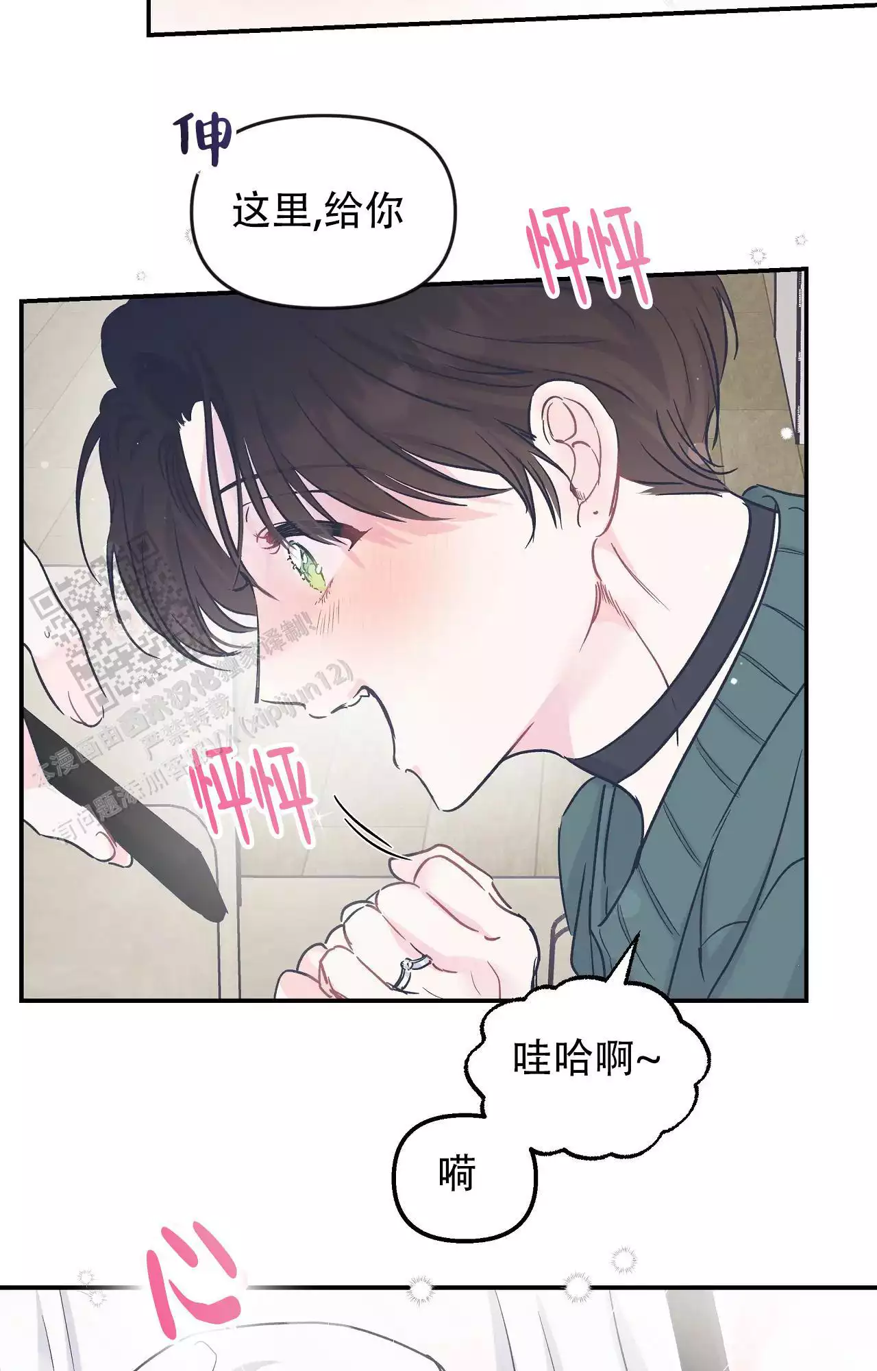 爱情反转剧情漫画,第34话1图