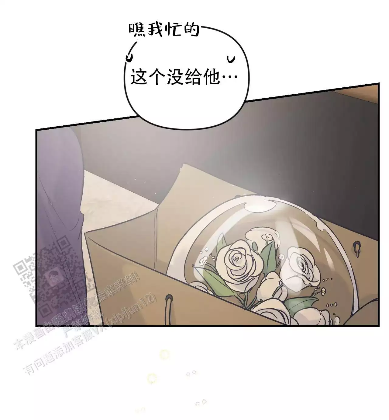 爱情的反转漫画合集漫画,第33话1图