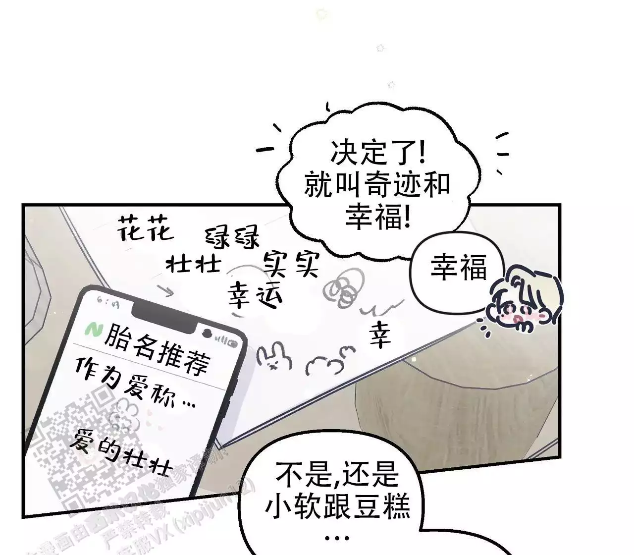 爱情的骗子我问你闽南语漫画,第34话1图