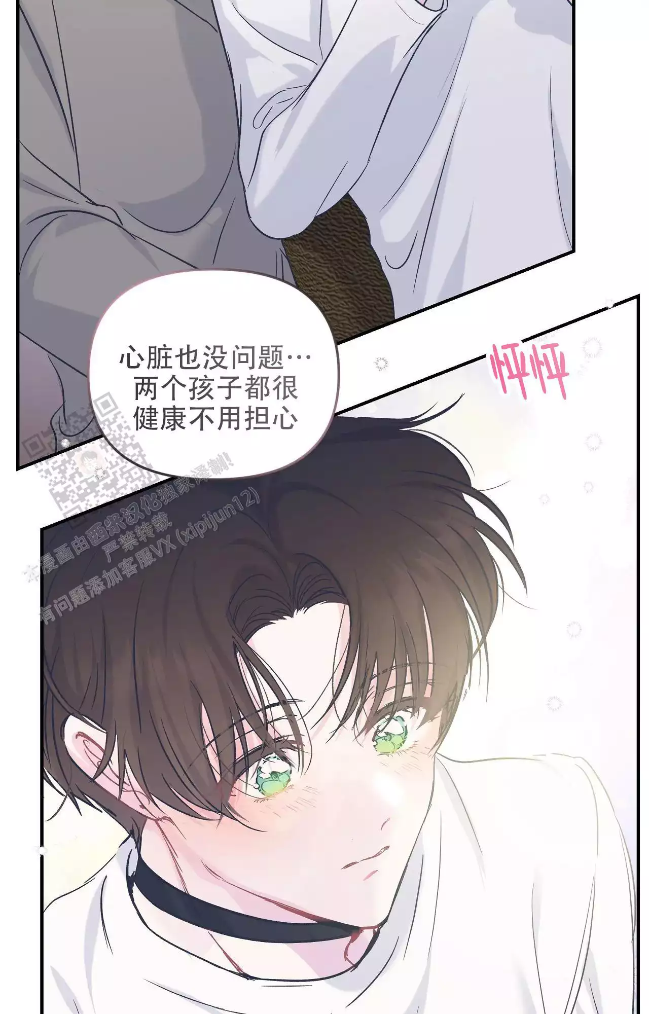 爱情的反转完整版漫画,第32话1图