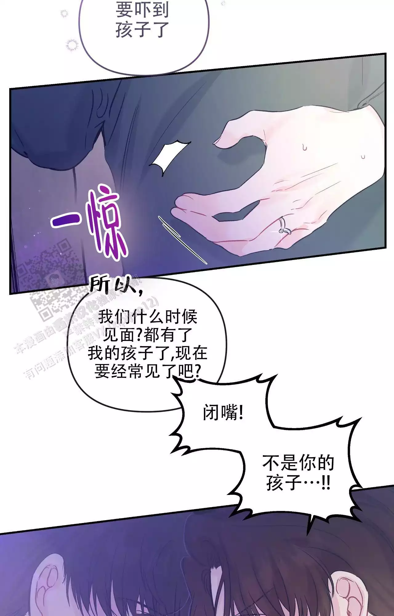 爱情的反转漫画,第35话2图