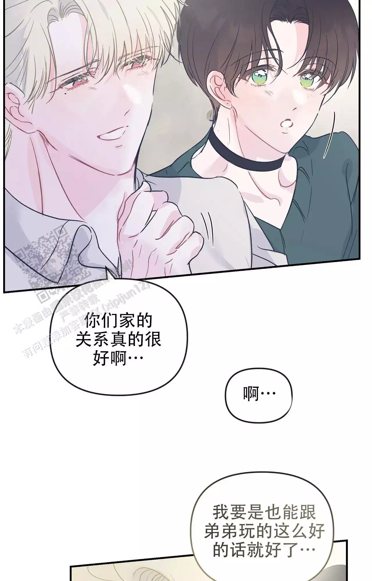 爱情的反转漫画合集漫画,第36话2图