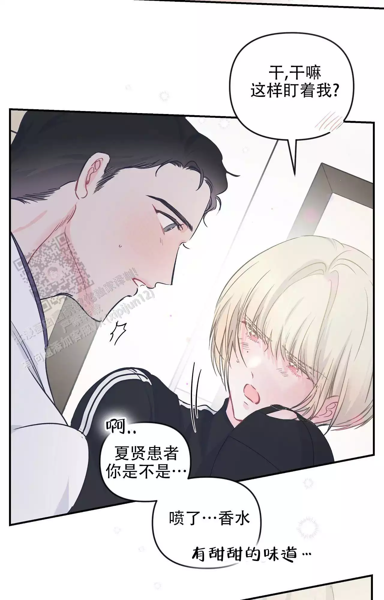 爱情的反转漫画合集漫画,第40话2图