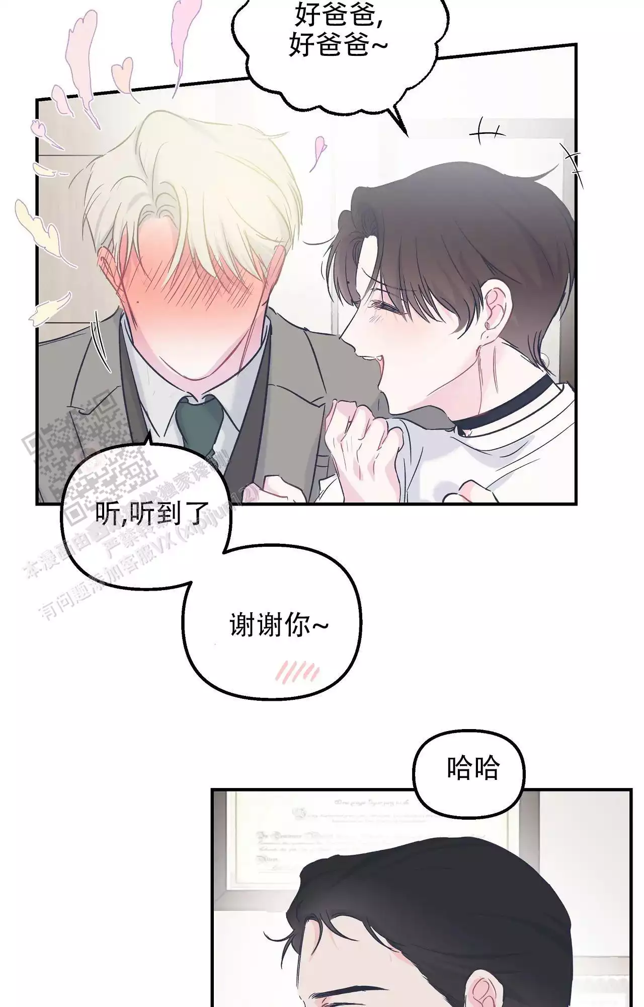 爱情的反转完整版漫画,第32话2图