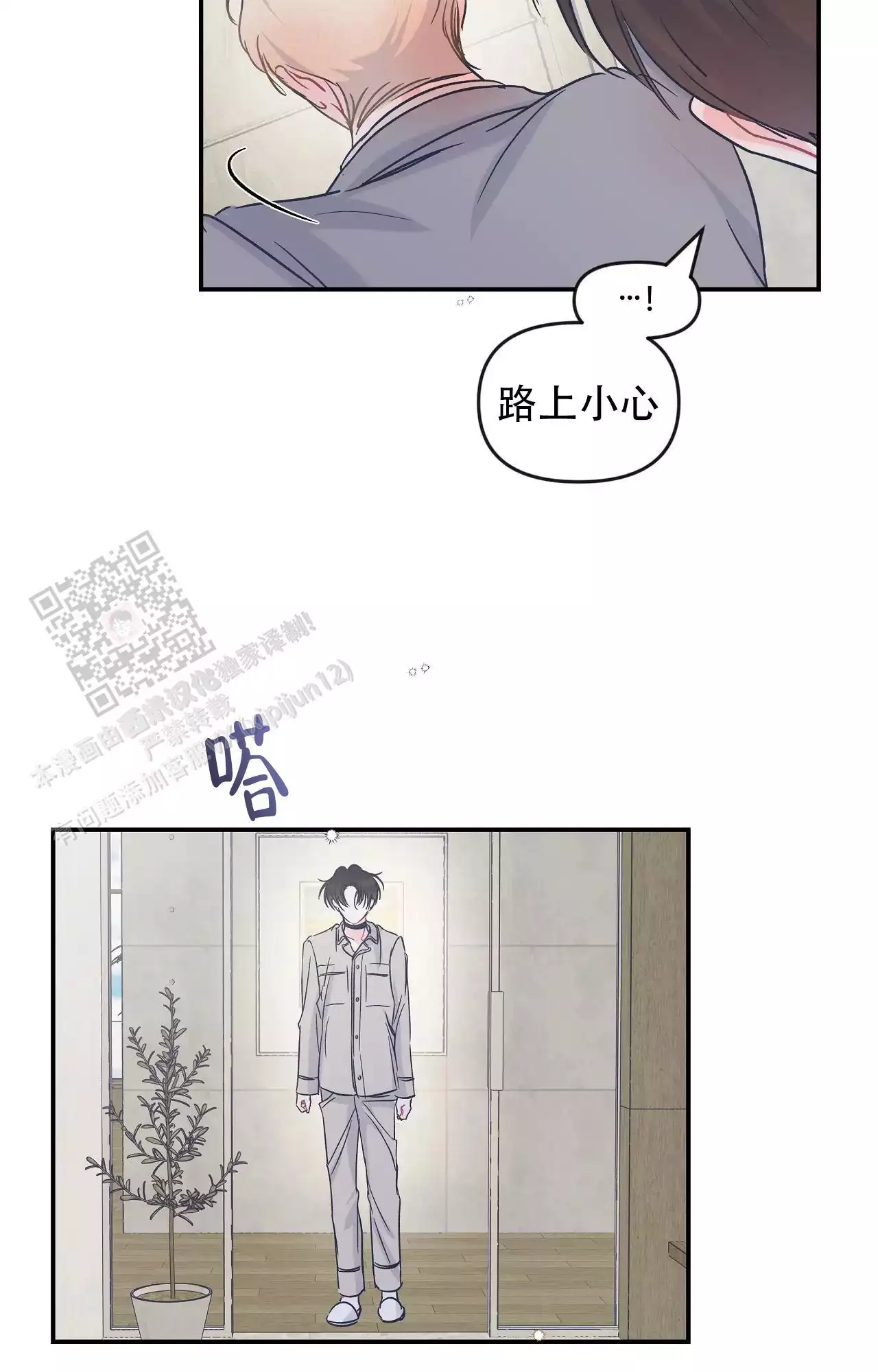 爱情的反转漫画合集漫画,第36话2图