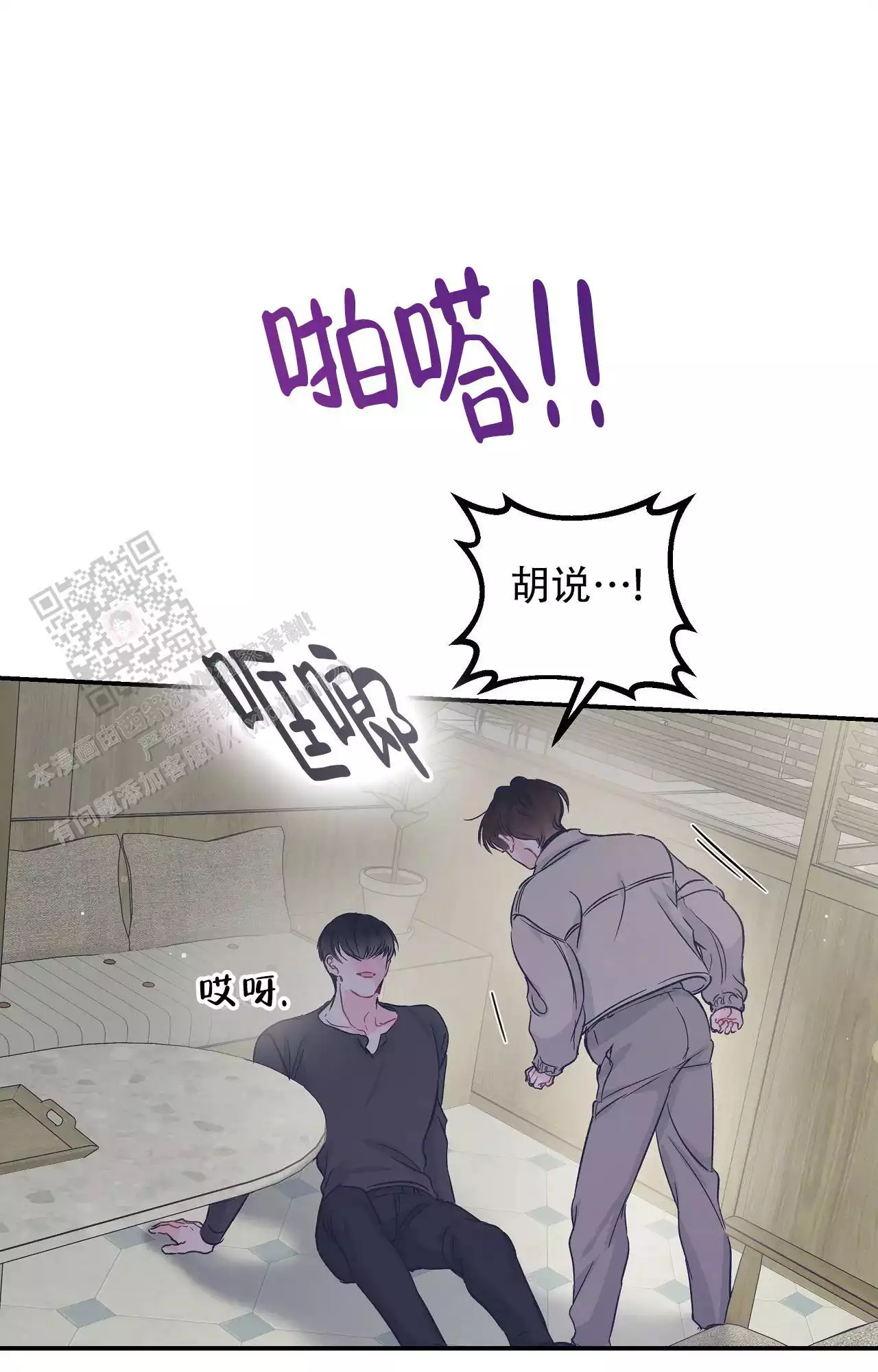 爱情的唯美诗句漫画,第38话1图