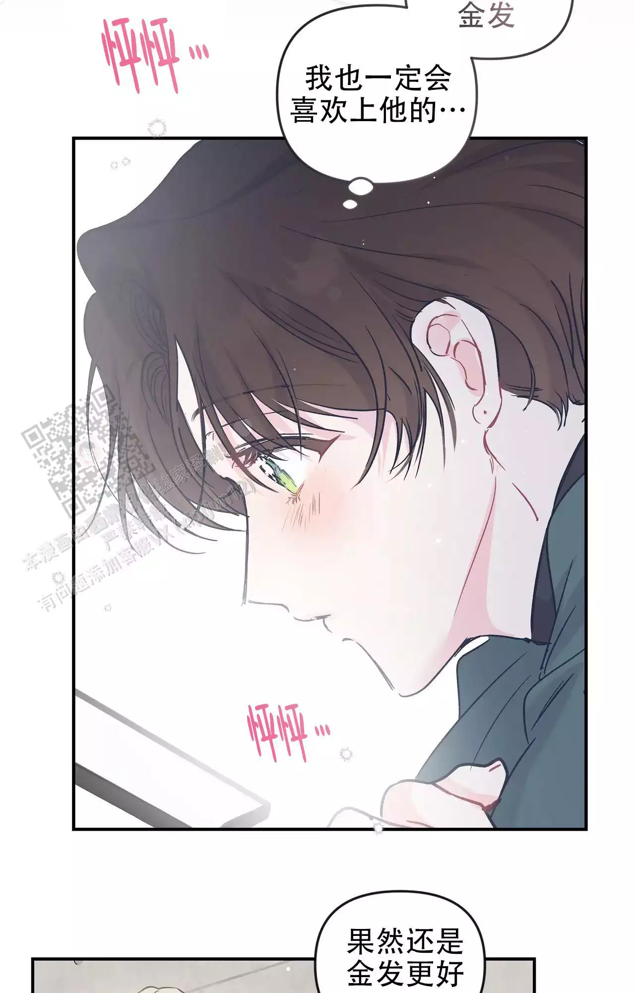 爱情的反转漫画合集漫画,第34话1图