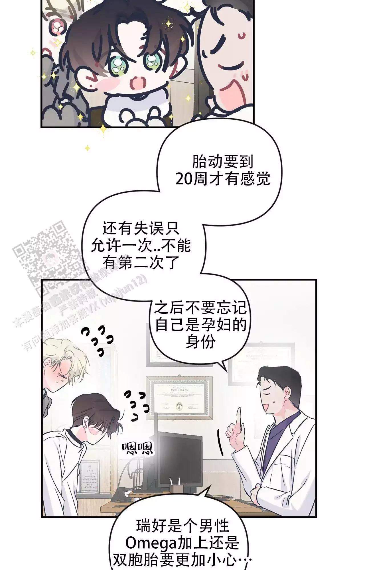 爱情的反转完整版漫画,第32话1图