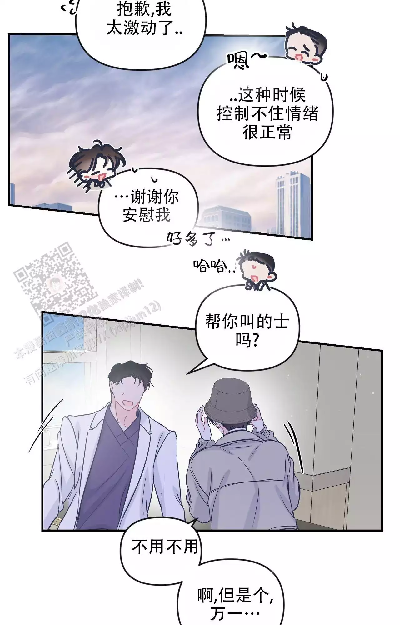 爱情的反转漫画免费阅读漫画,第40话2图