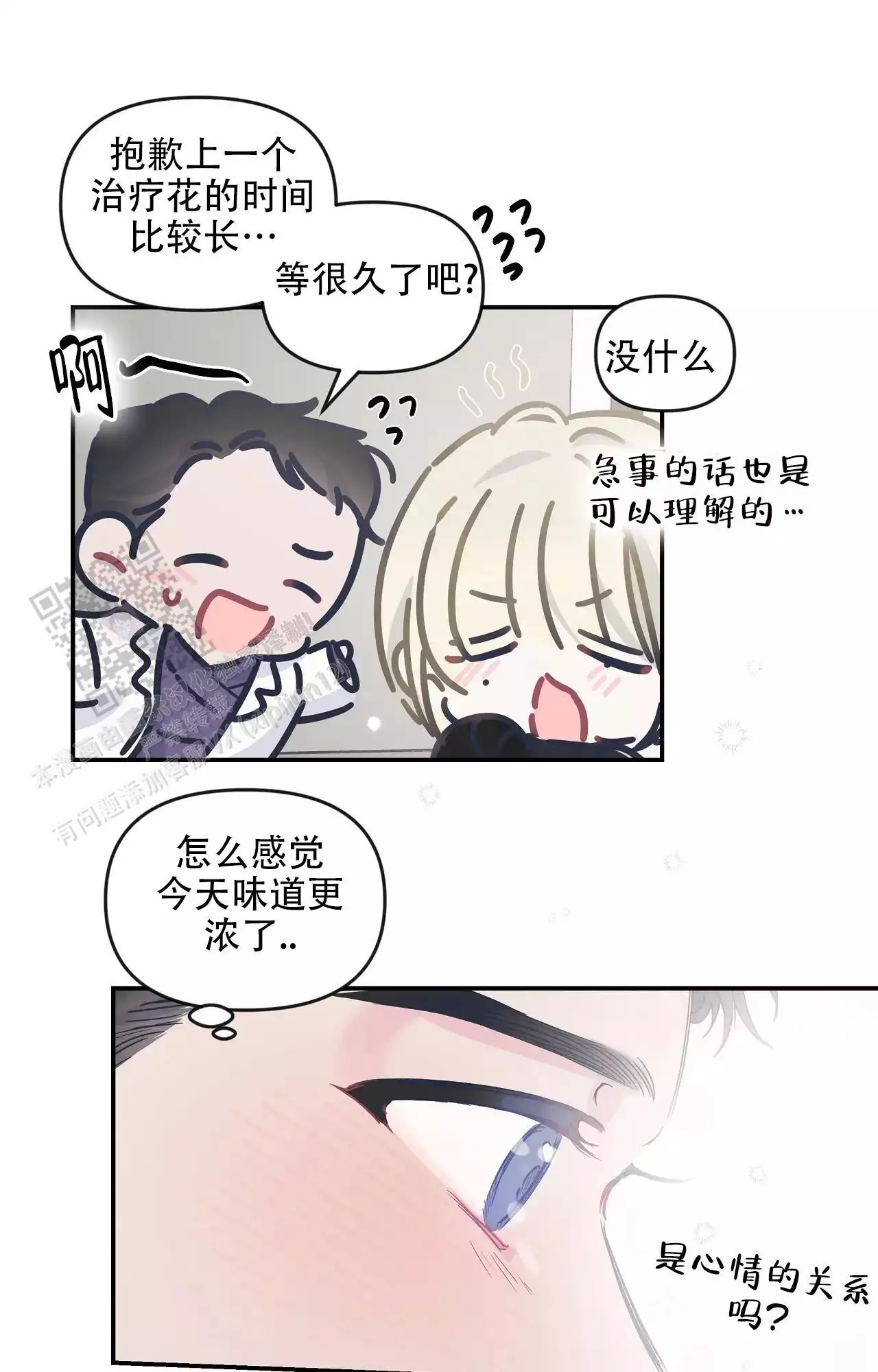 爱情的反转漫画合集漫画,第40话1图