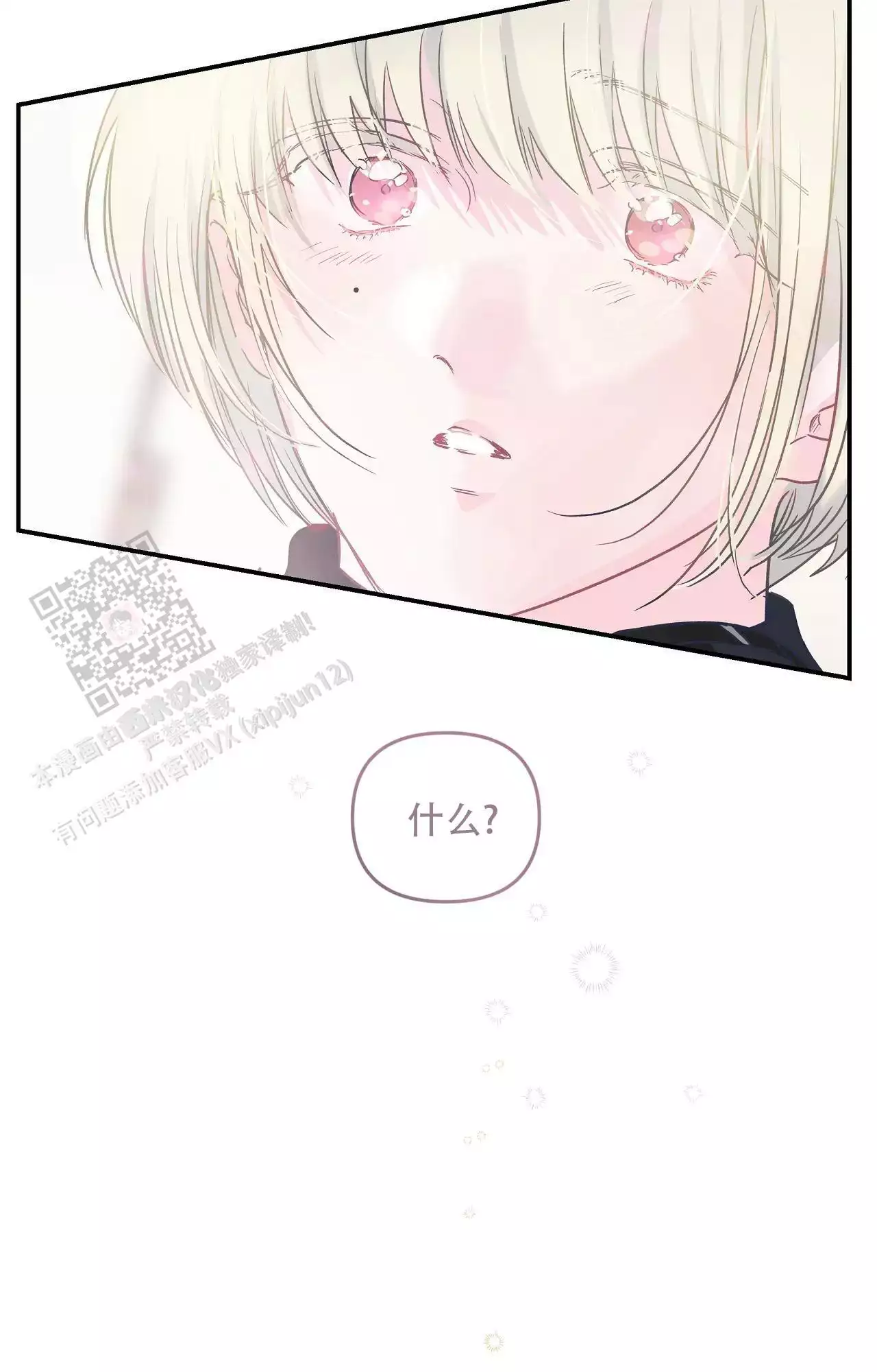 爱情的反转漫画合集漫画,第40话1图