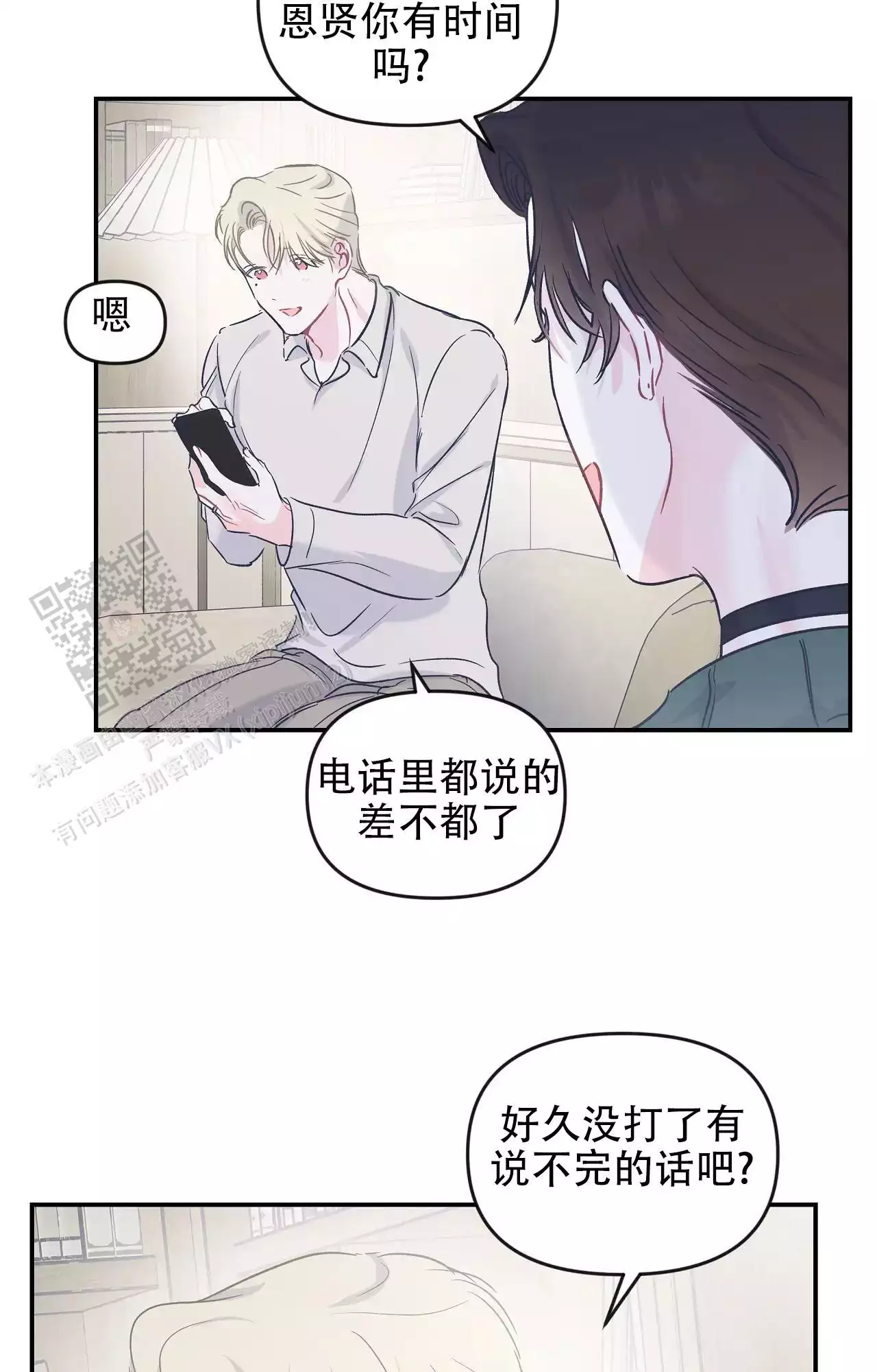 爱情的故事原唱完整版漫画,第36话2图