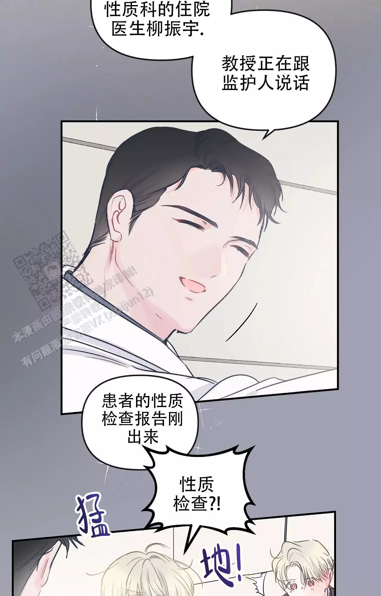 爱情的反转漫画合集漫画,第33话2图