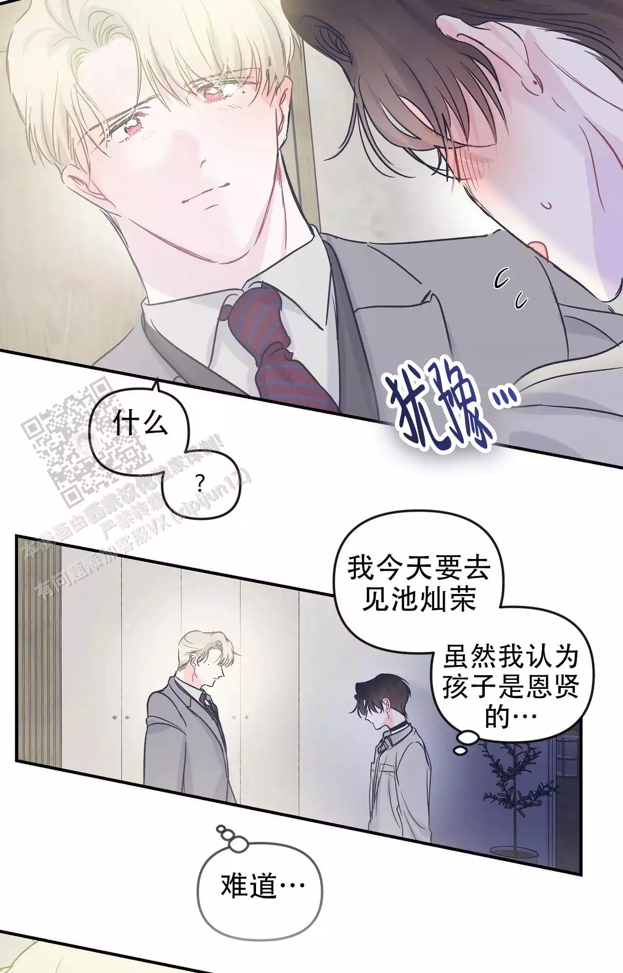爱情的反转漫画合集漫画,第36话2图
