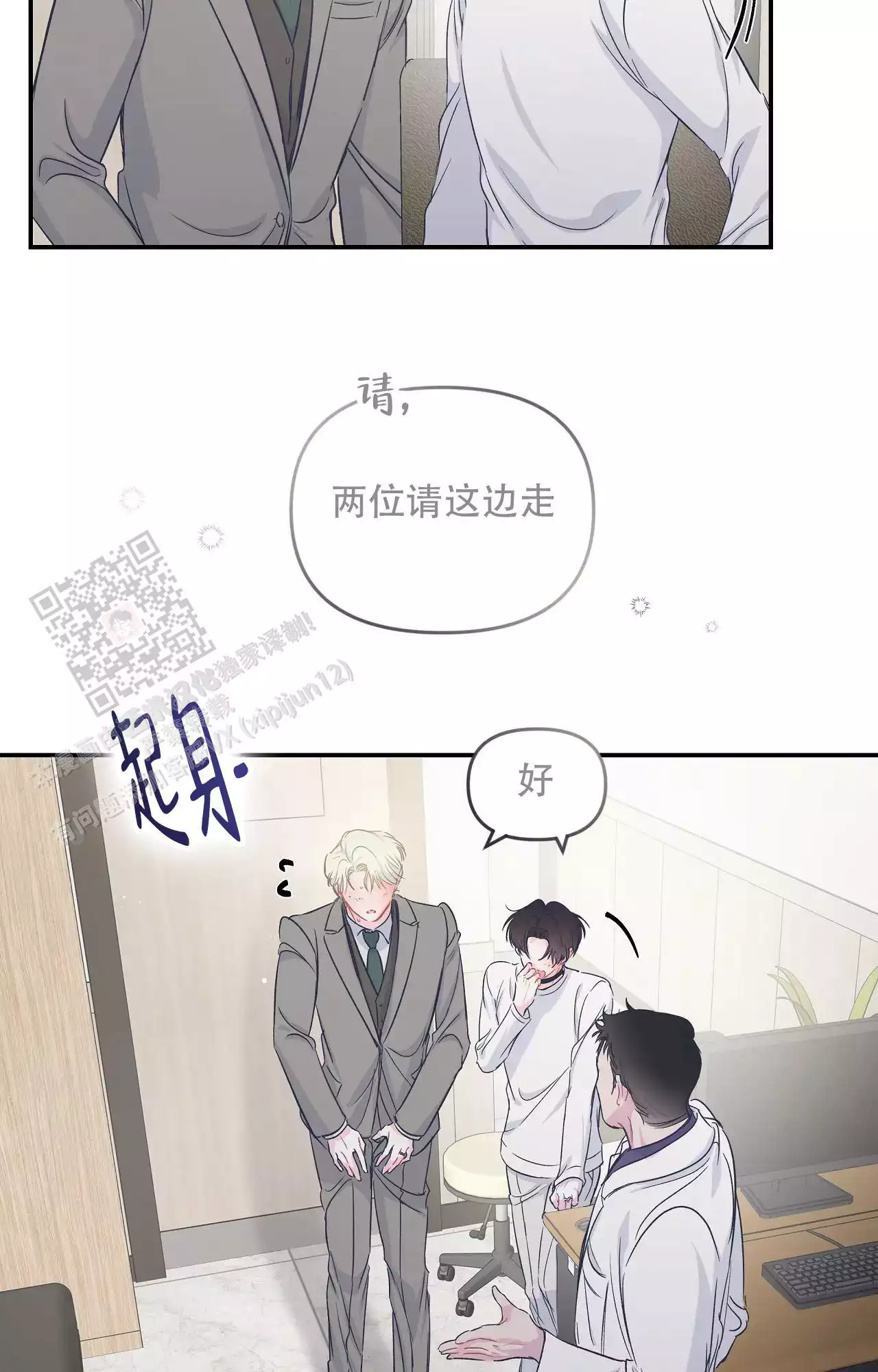 爱情的方向是什么歌漫画,第30话1图