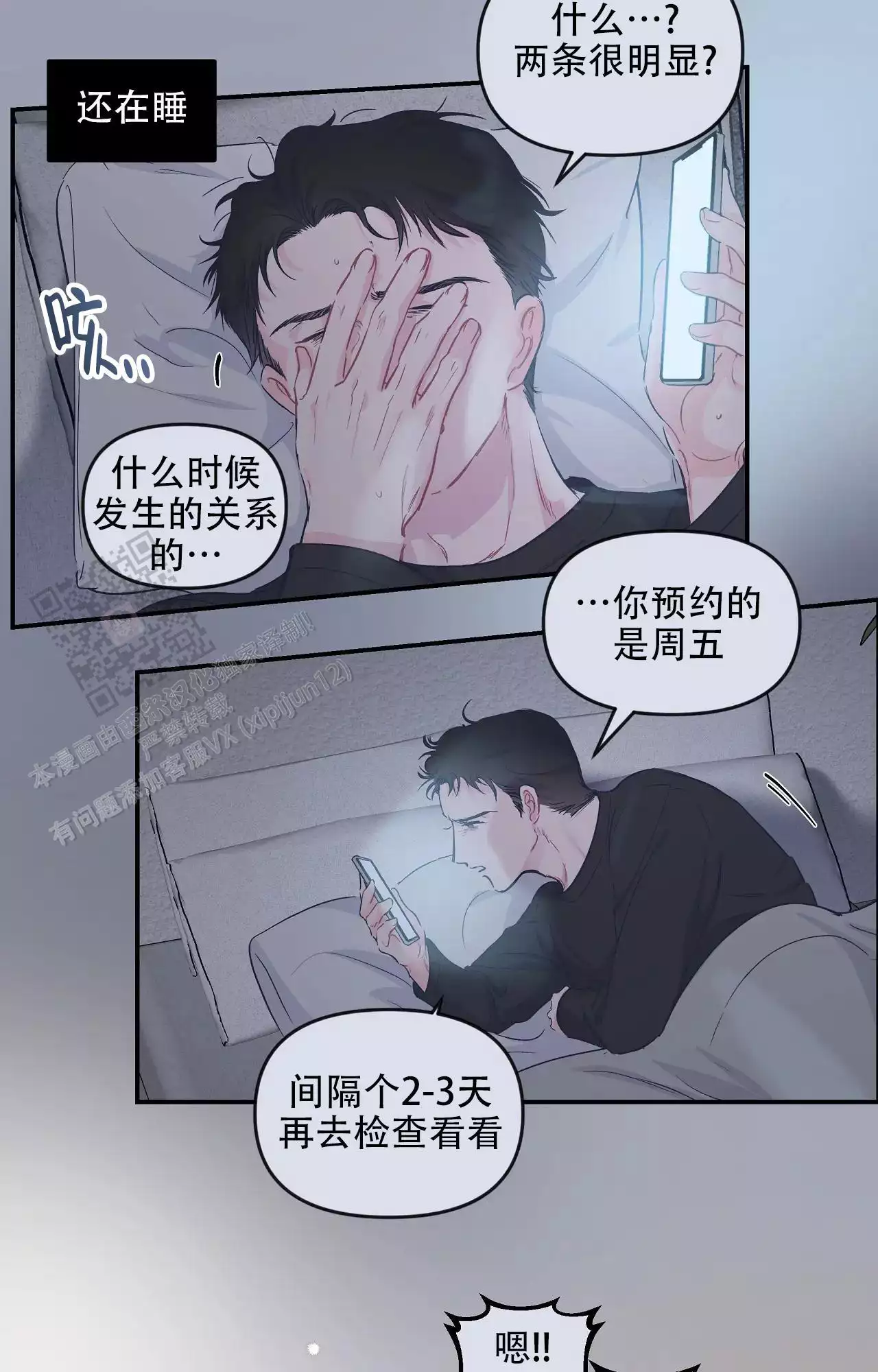 爱情的反转全集免费看漫画,第29话1图