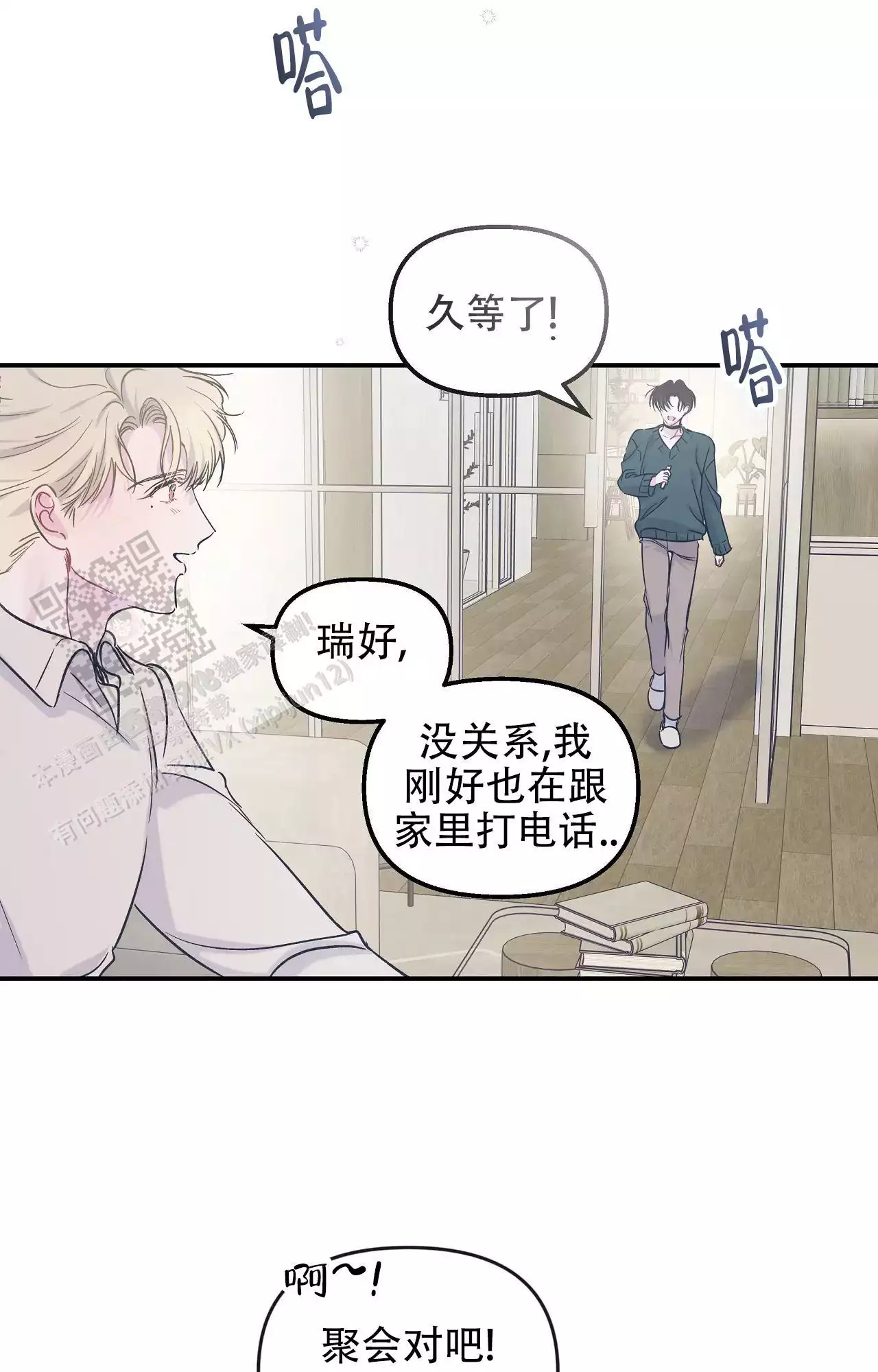 爱情的故事原唱完整版漫画,第36话1图