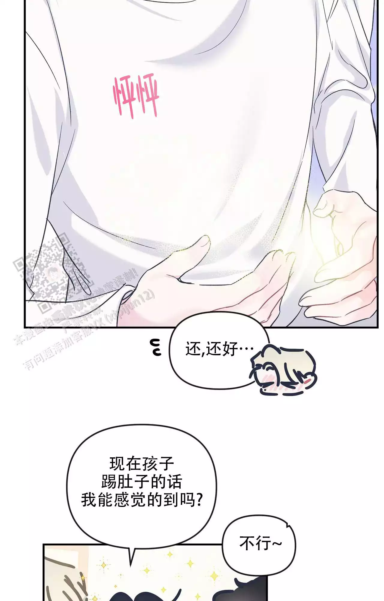 爱情的反转完整版漫画,第32话2图