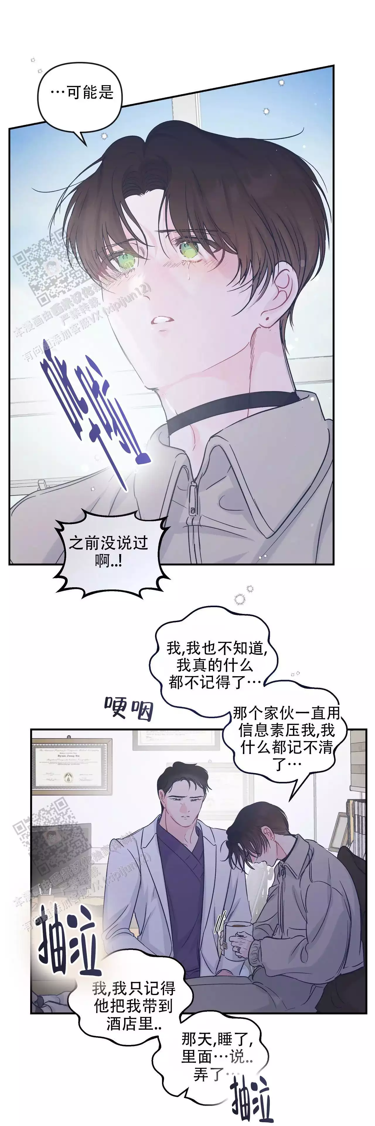 爱情的反转在哪里看漫画,第39话2图