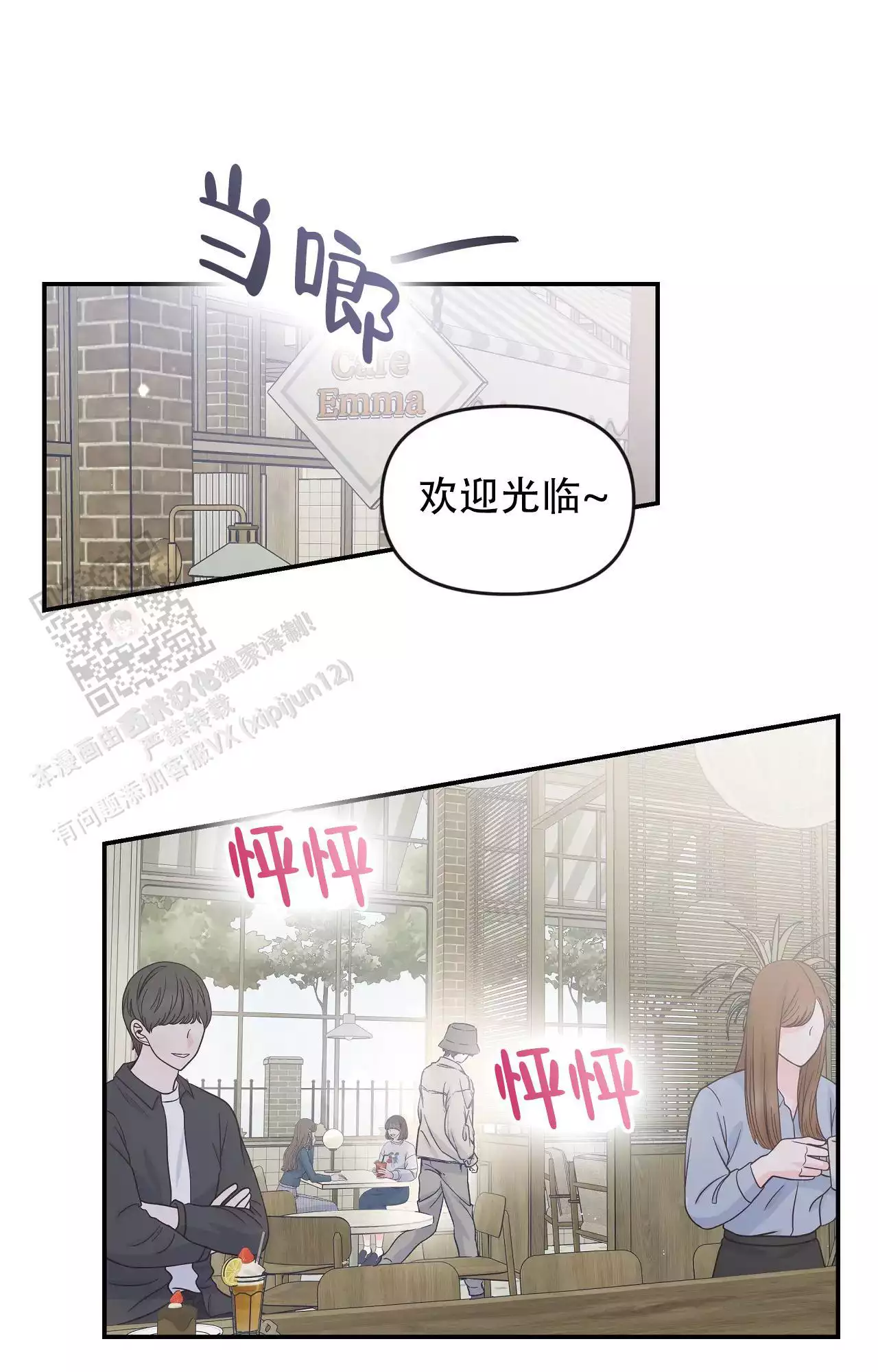 爱情的唯美诗句漫画,第37话1图