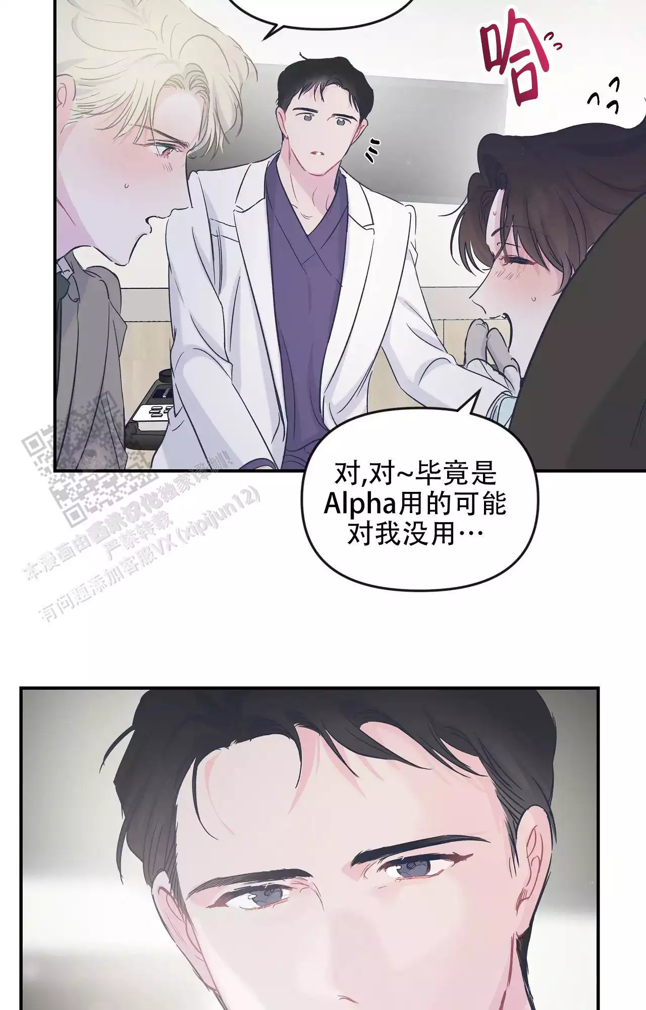 爱情的反转短剧全集漫画,第30话1图