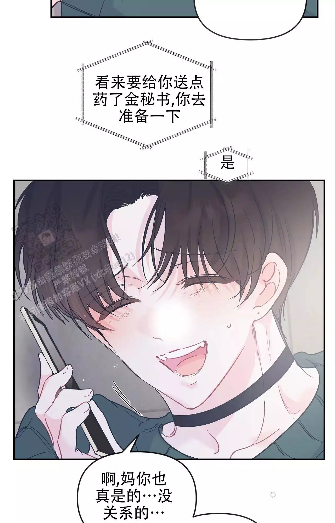 爱情的反转其他名字漫画,第36话1图