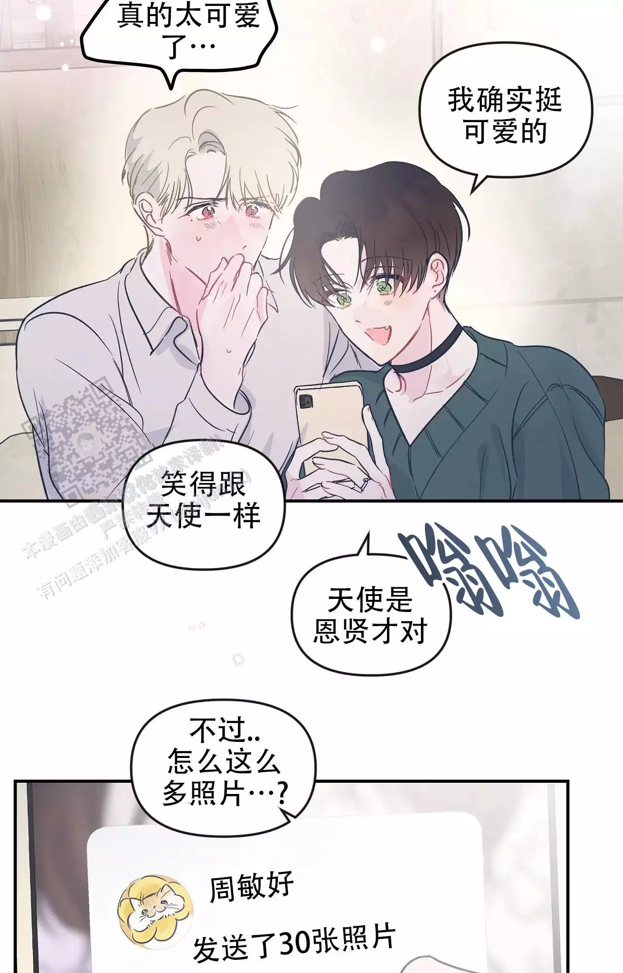 爱情的反转漫画合集漫画,第36话2图