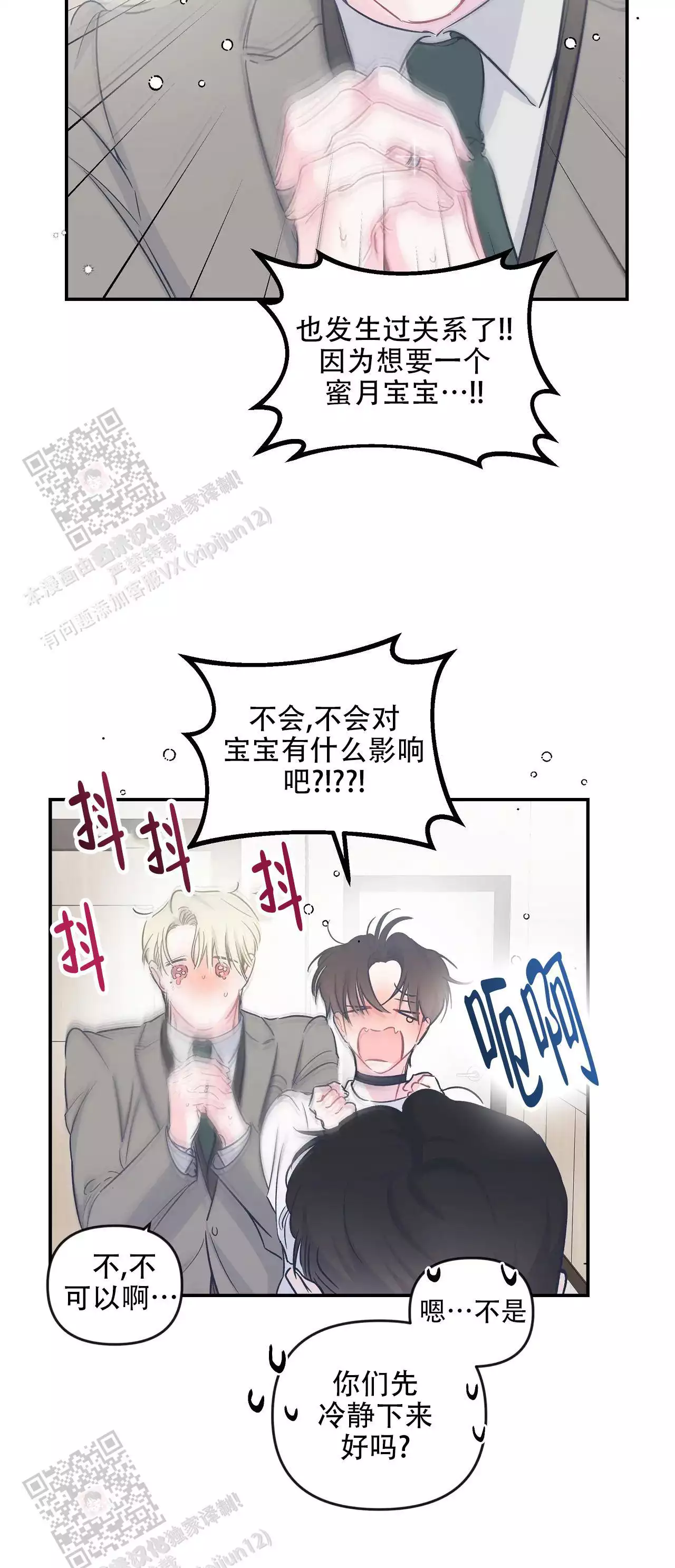 爱情的反转漫画免费观看漫画,第32话1图