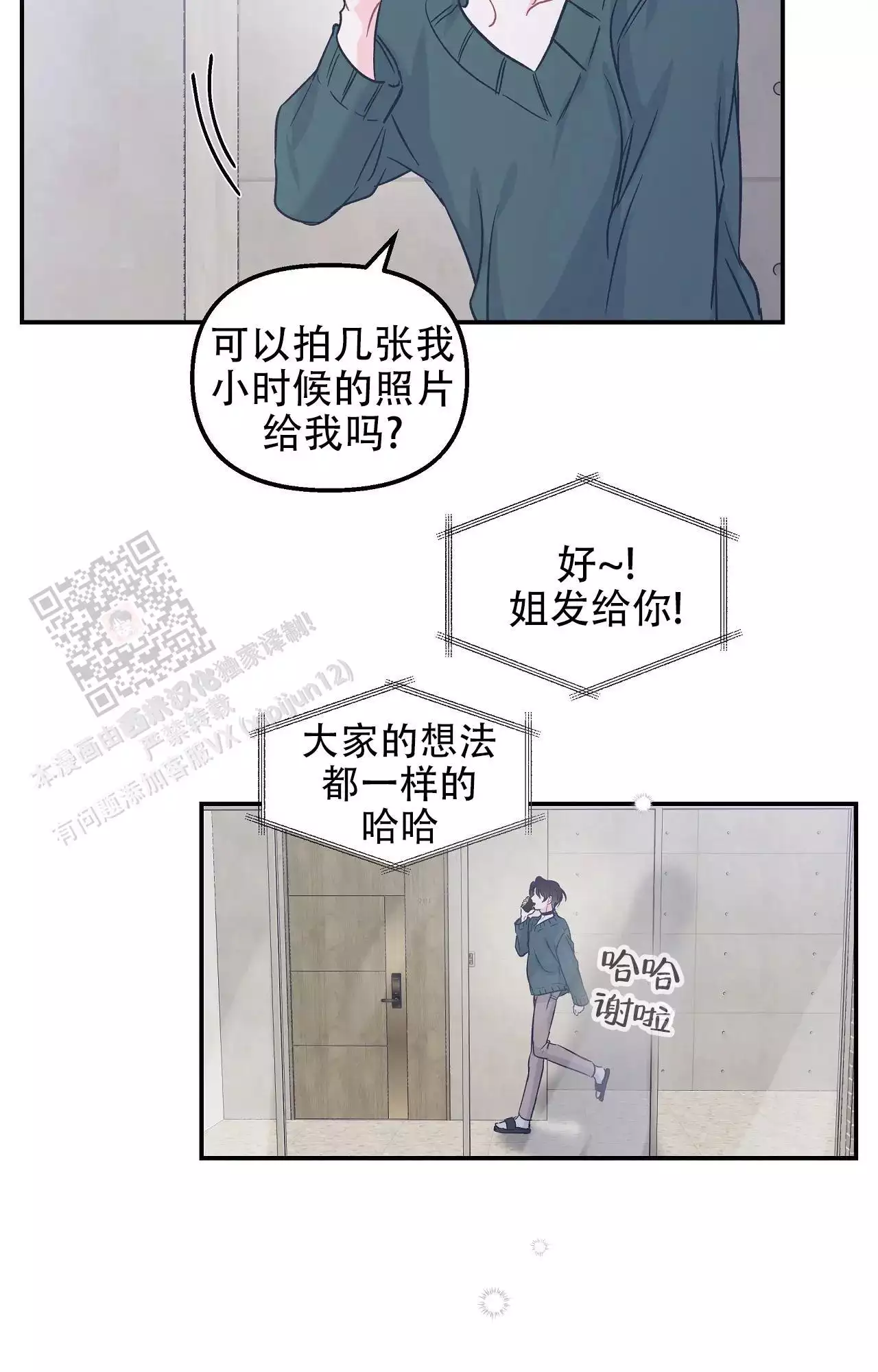 爱情的反转其他名字漫画,第36话2图